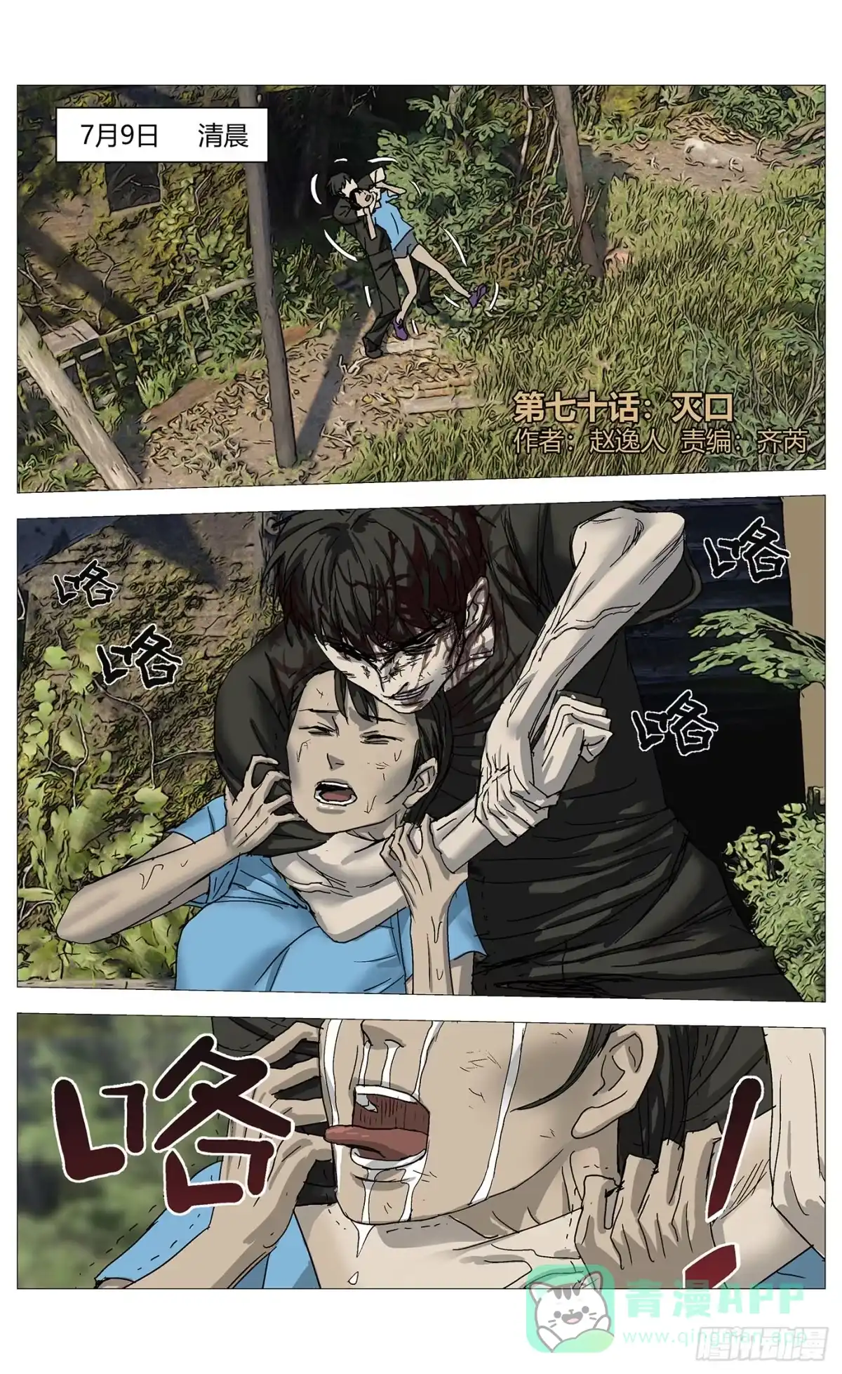 《杀死另世我》070灭口 第1页