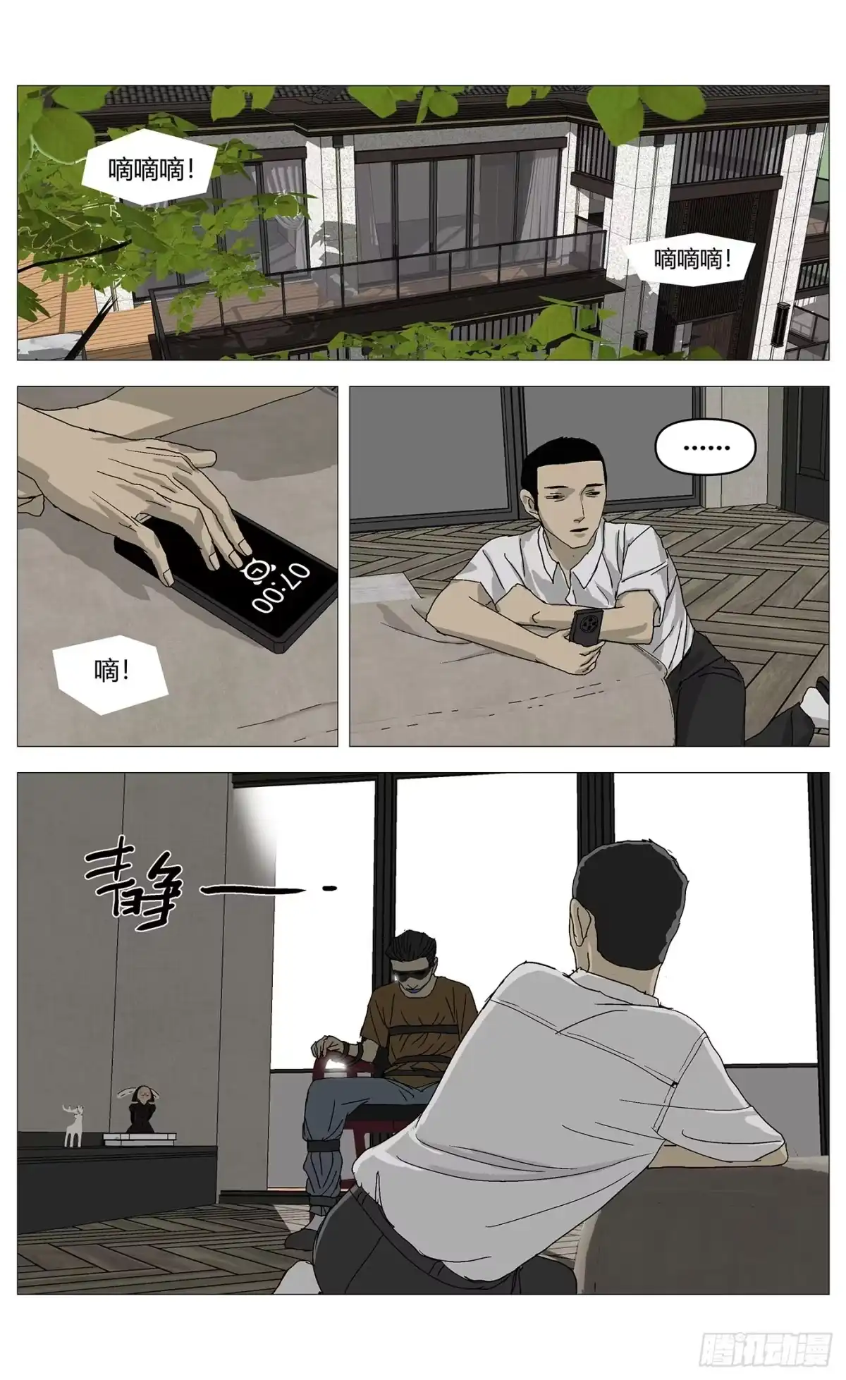 《杀死另世我》070灭口 第10页