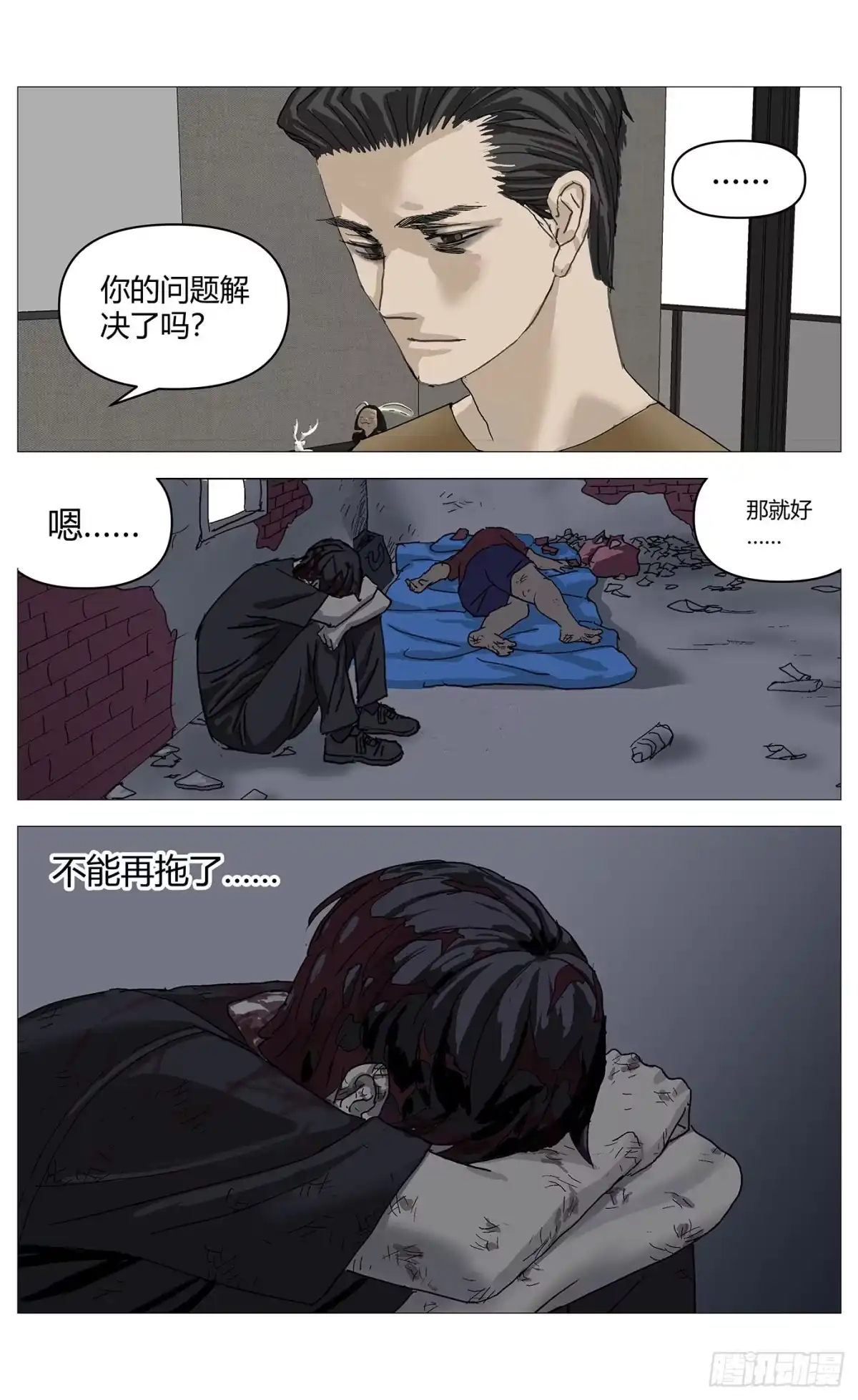 《杀死另世我》070灭口 第12页