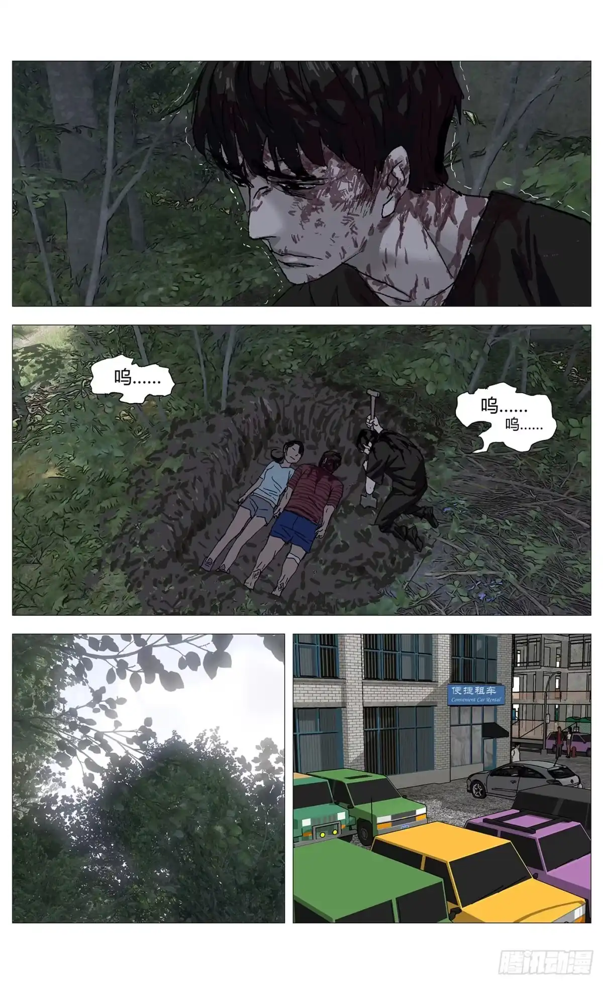 《杀死另世我》071善后 第4页