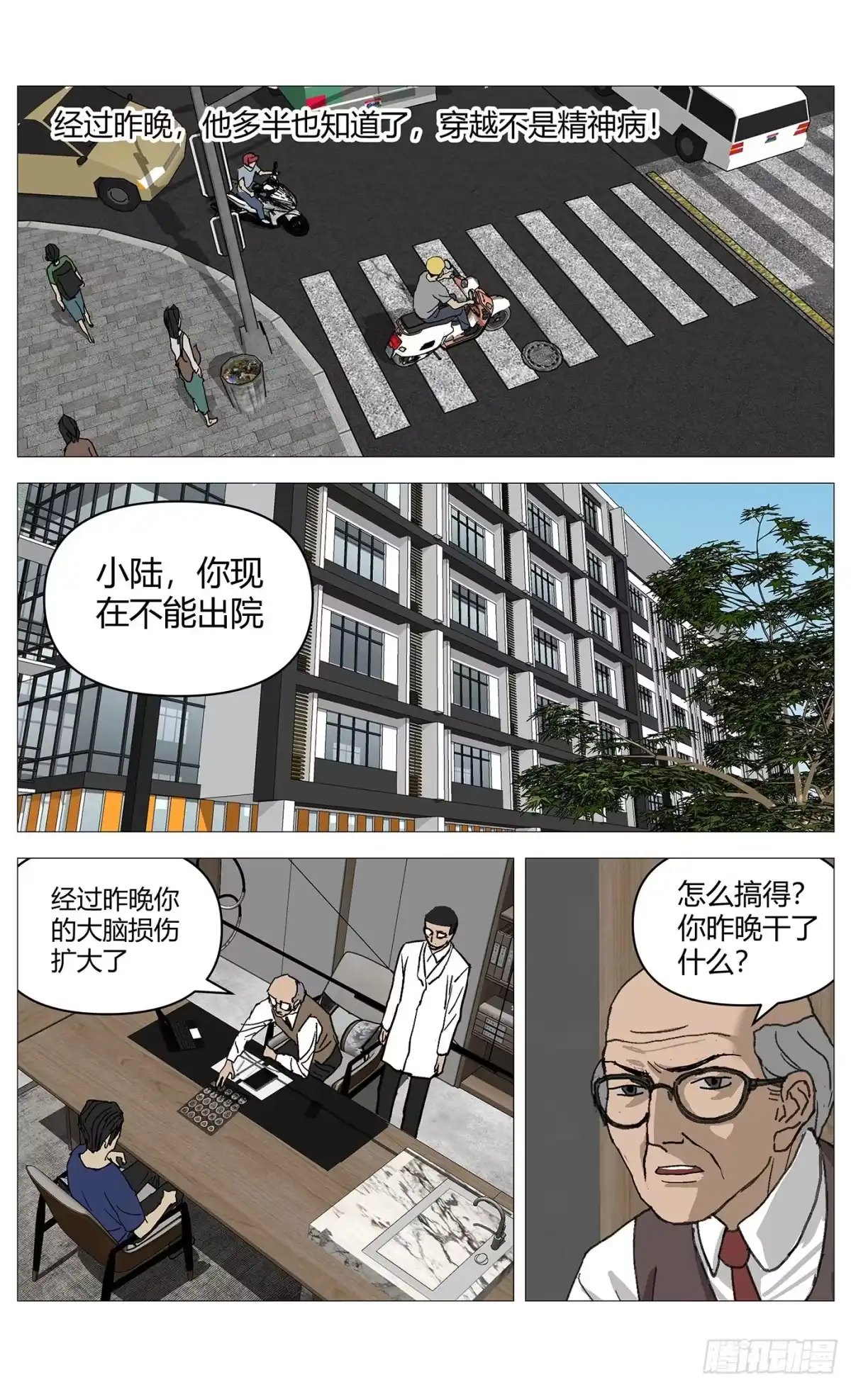 《杀死另世我》071善后 第7页