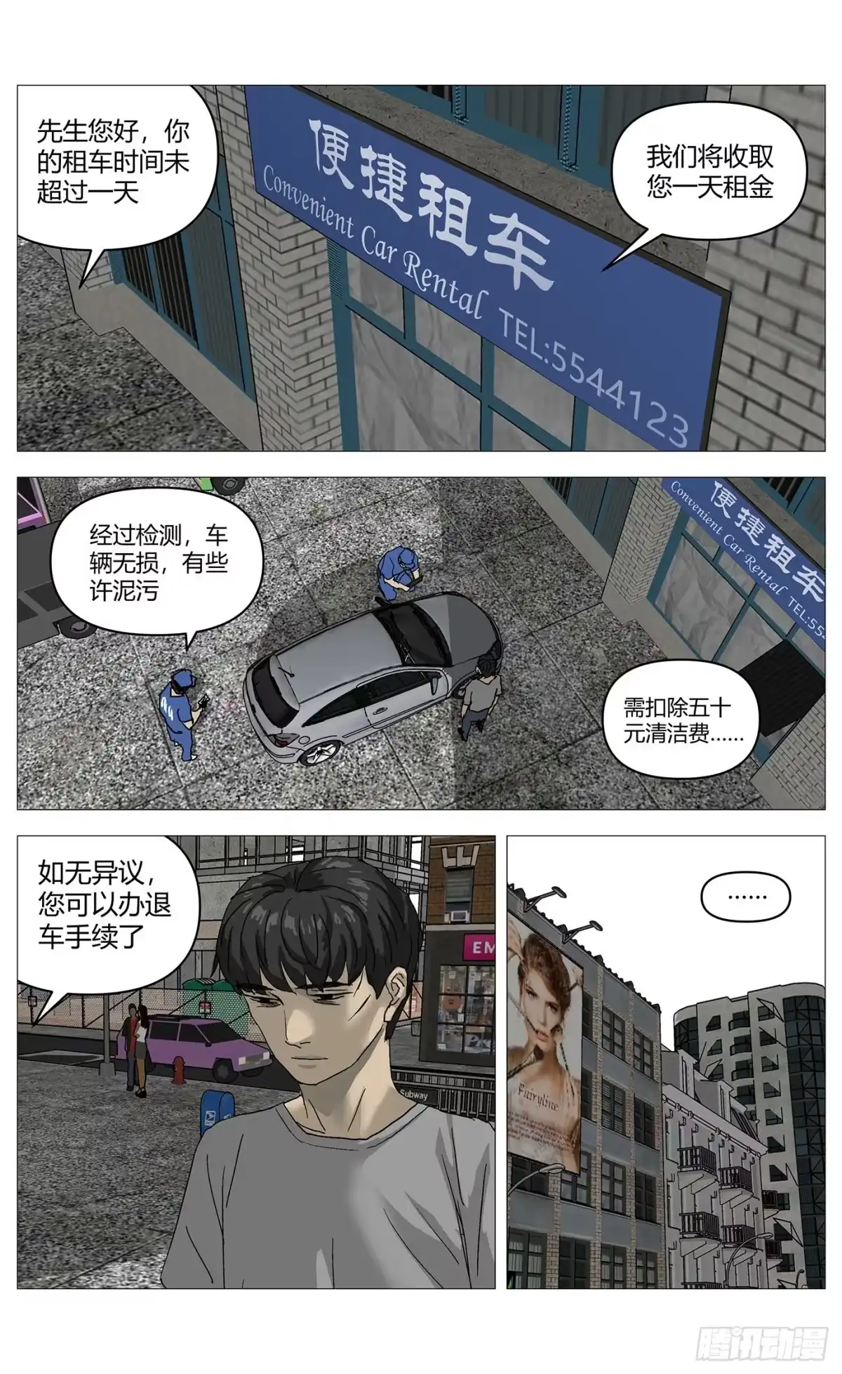 《杀死另世我》071善后 第5页
