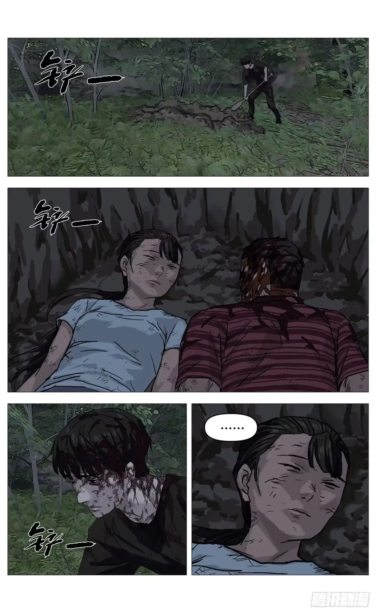 《杀死另世我》071善后 第3页