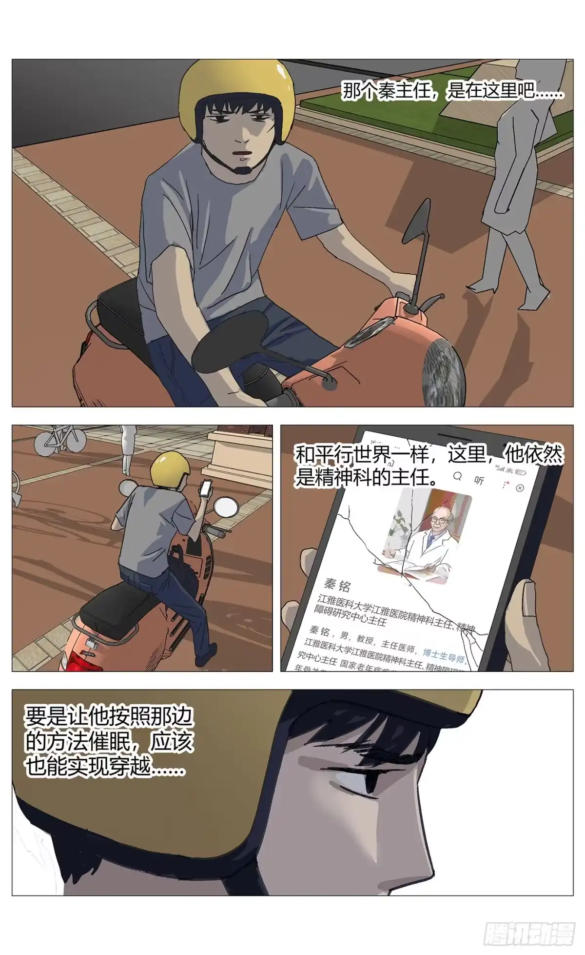 《杀死另世我》071善后 第10页