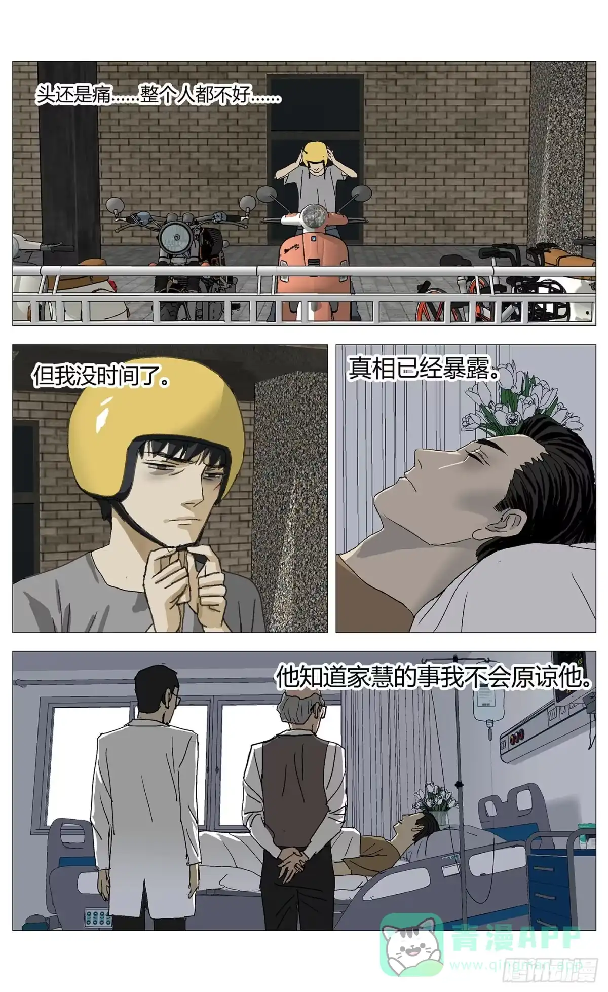 《杀死另世我》071善后 第6页
