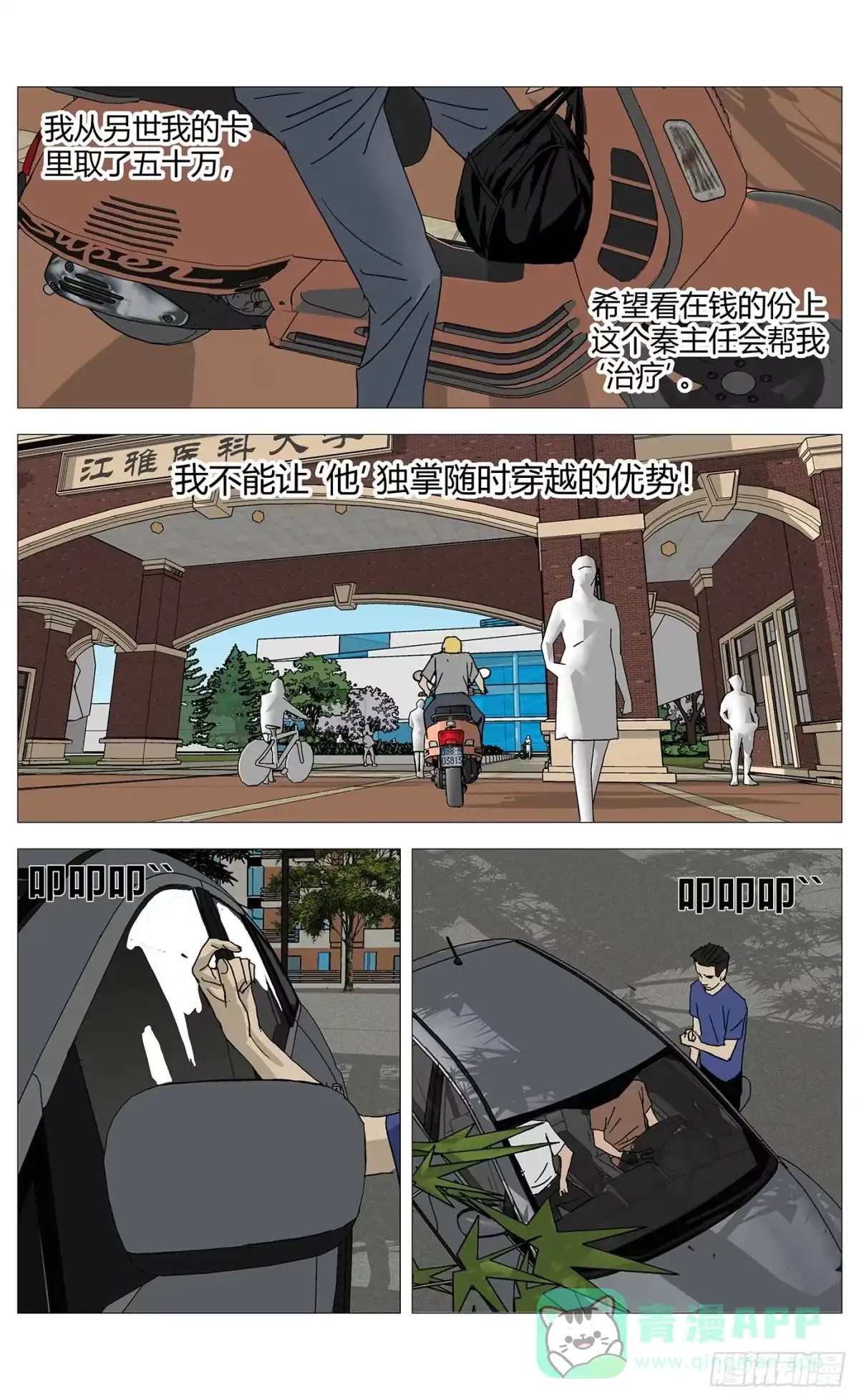 《杀死另世我》071善后 第11页