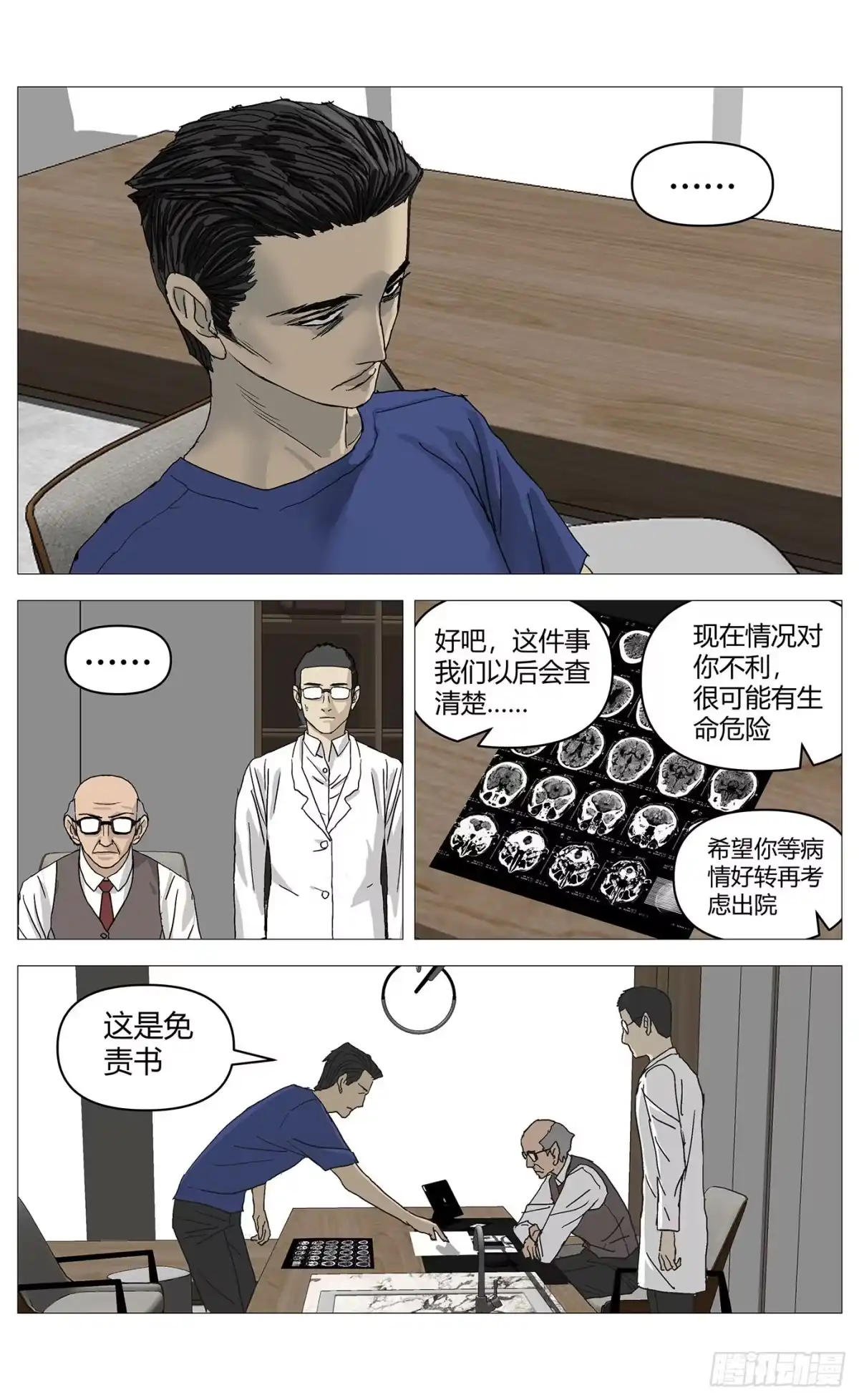 《杀死另世我》071善后 第8页