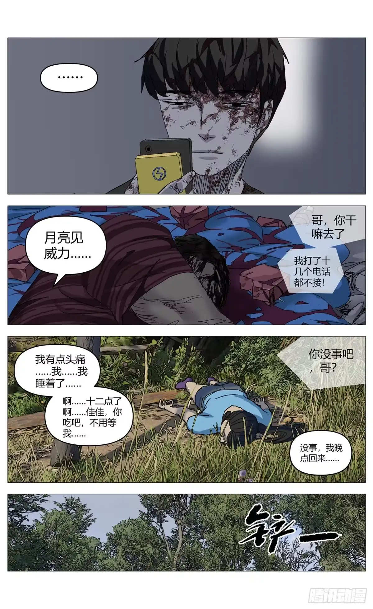 《杀死另世我》071善后 第2页