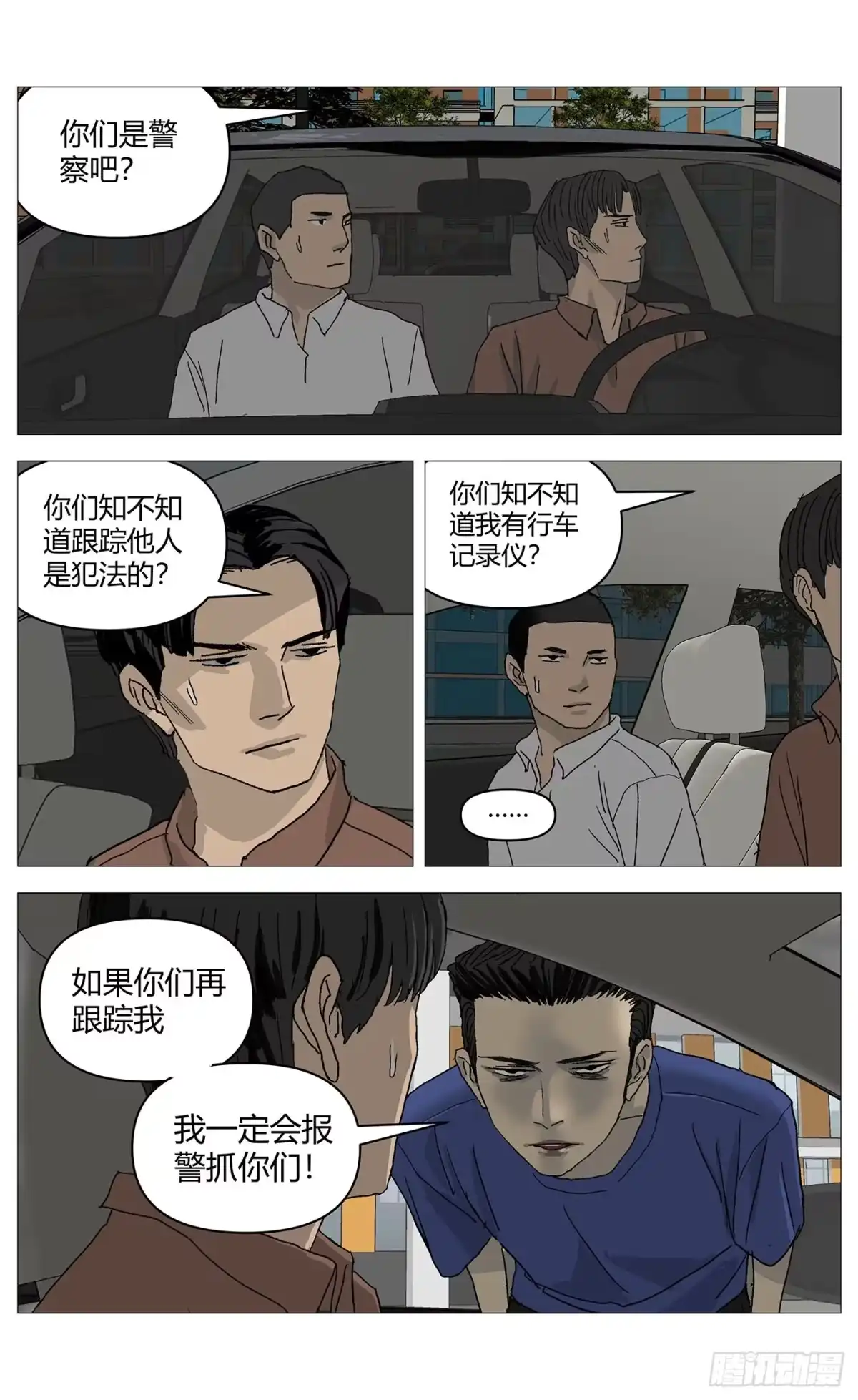 《杀死另世我》071善后 第13页