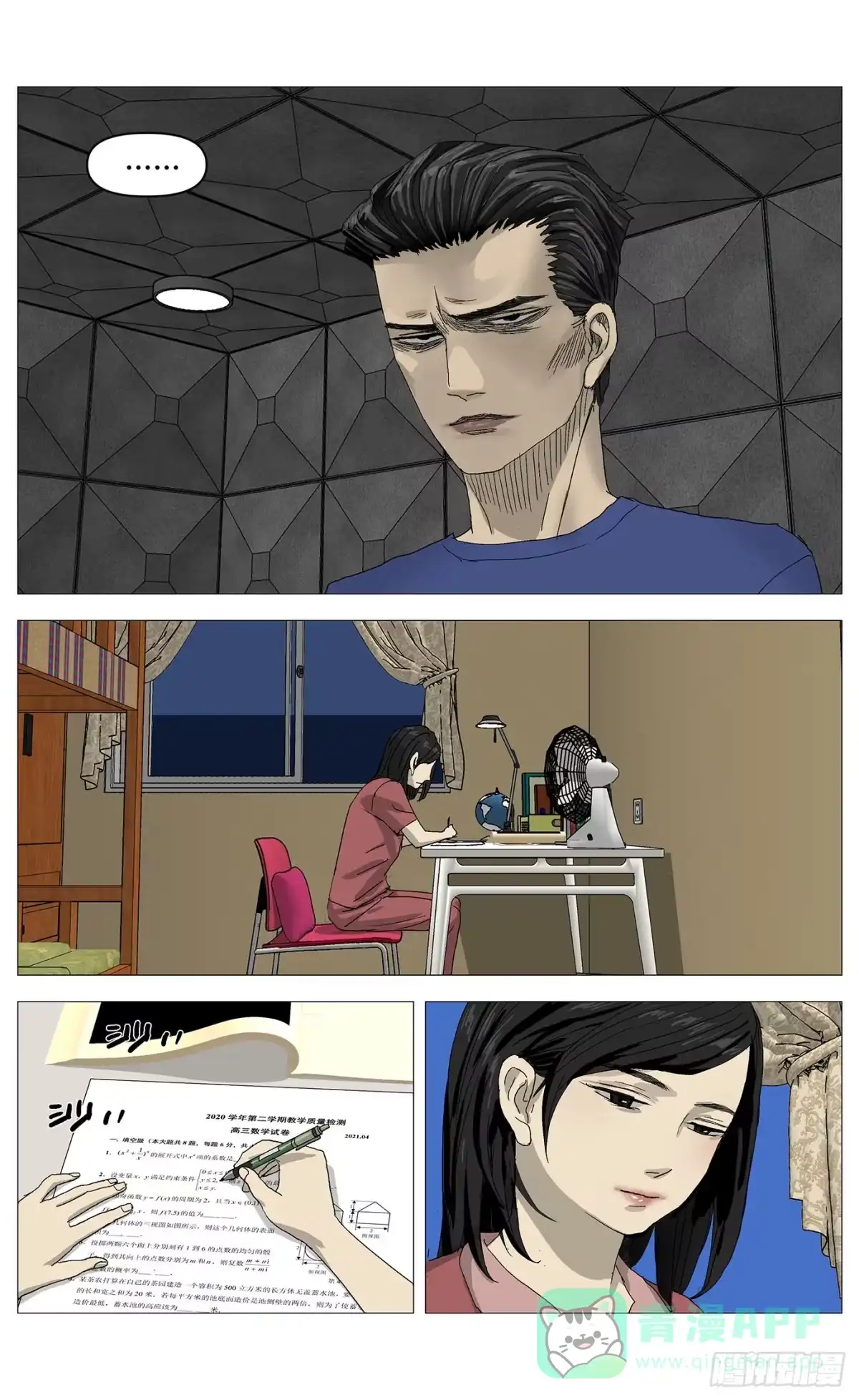 《杀死另世我》072行动 第11页