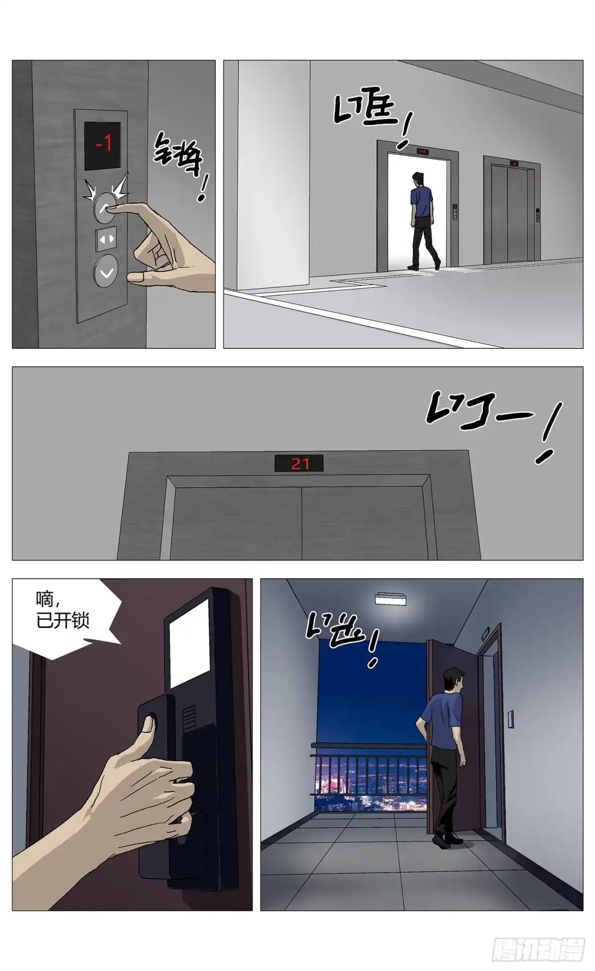 《杀死另世我》072行动 第9页
