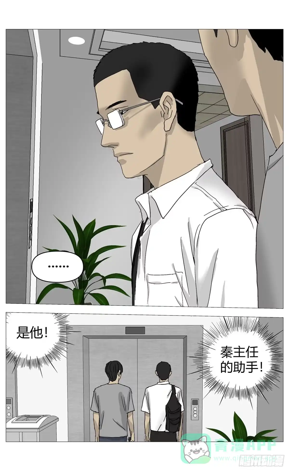 《杀死另世我》072行动 第6页
