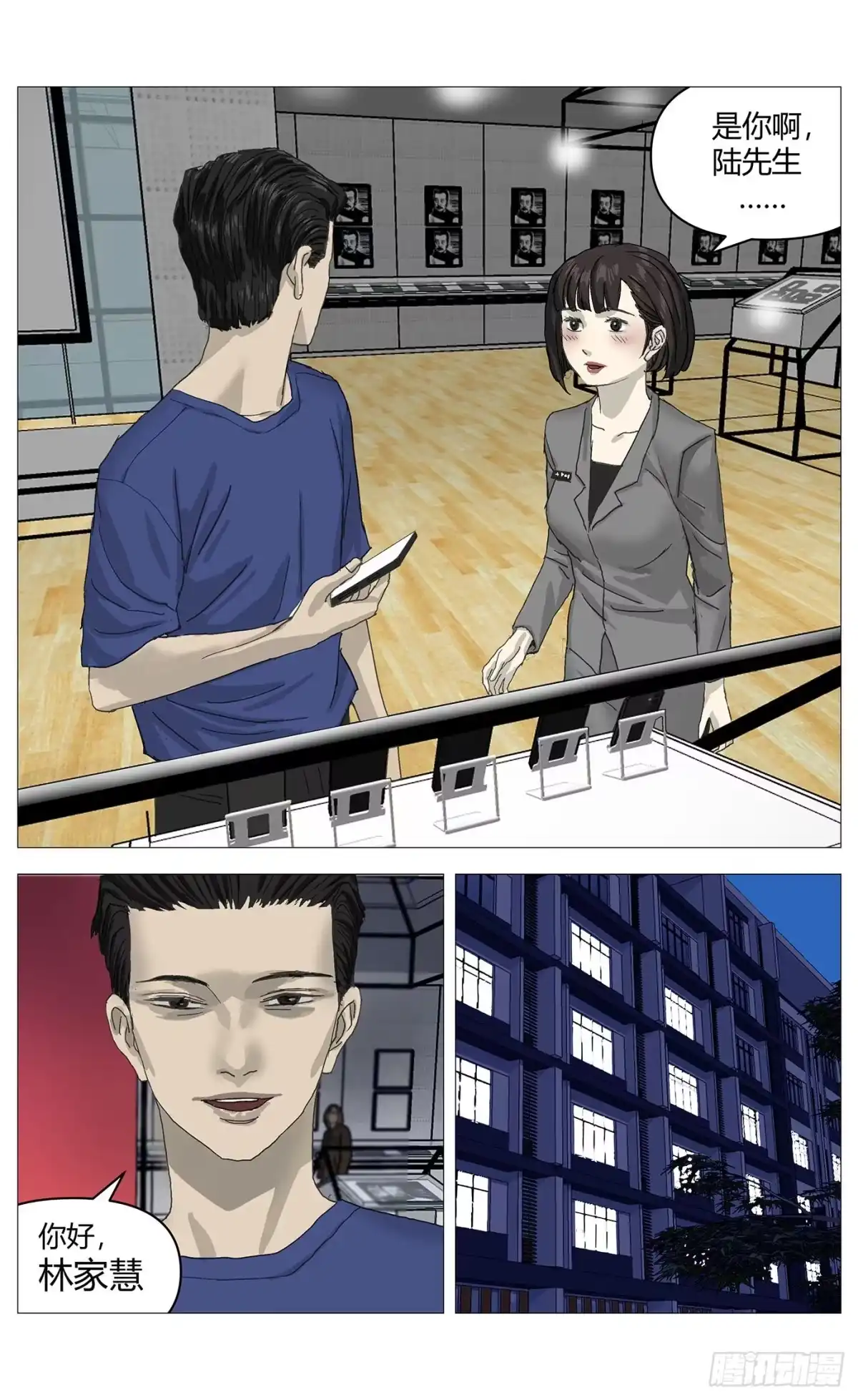 《杀死另世我》072行动 第4页