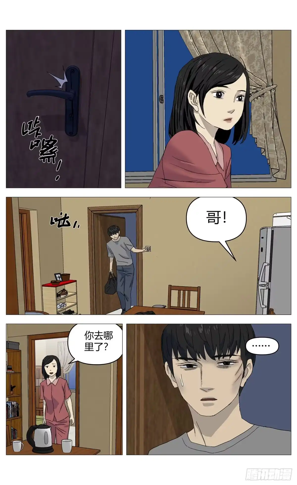 《杀死另世我》072行动 第12页