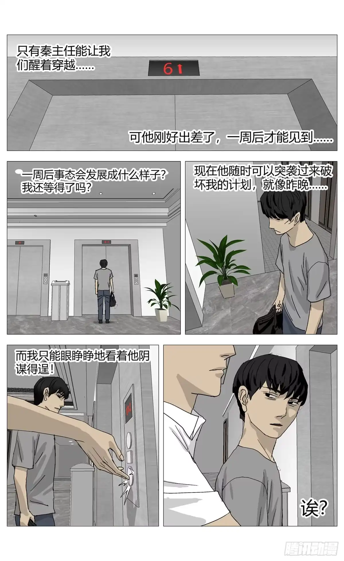 《杀死另世我》072行动 第5页