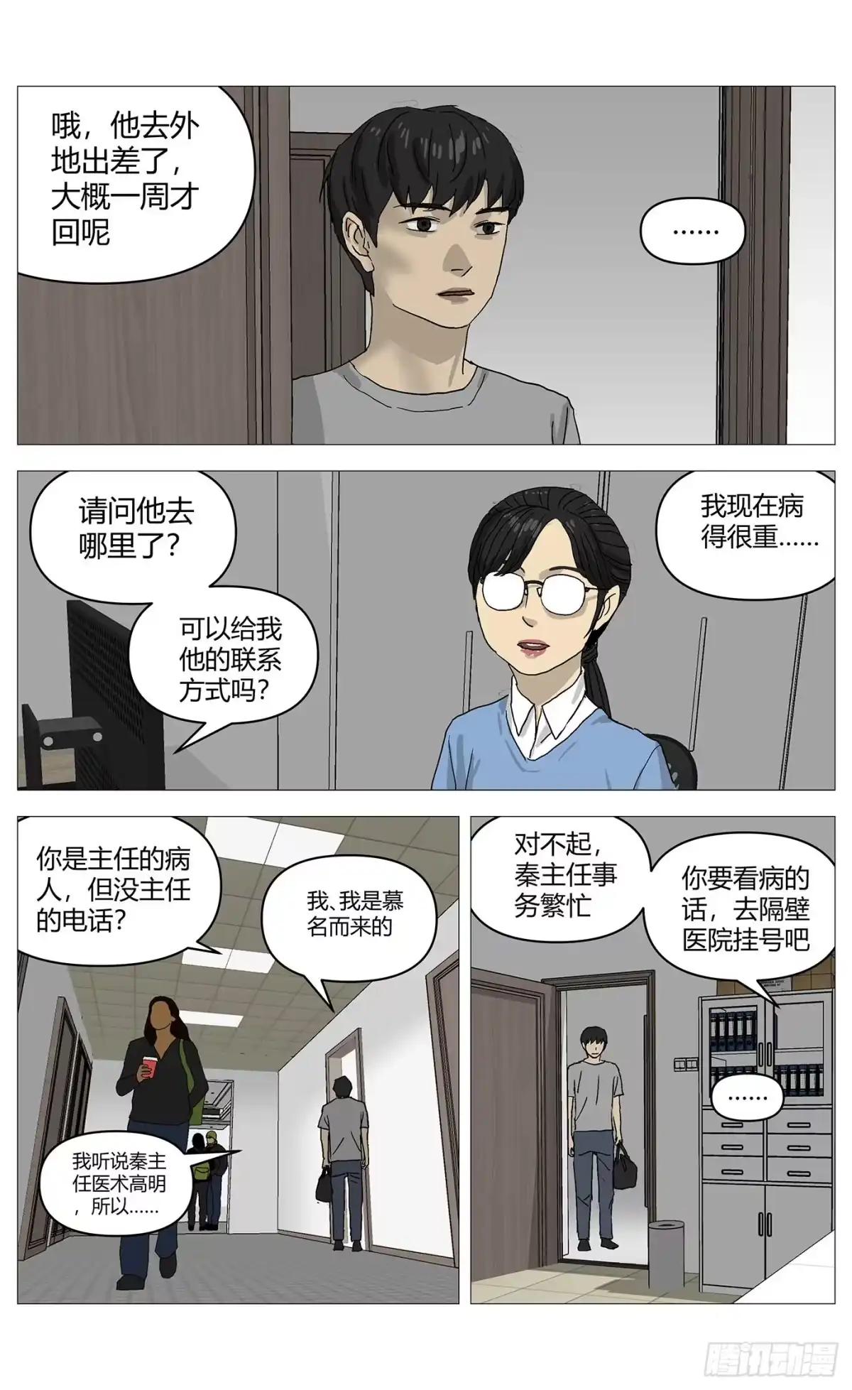 《杀死另世我》072行动 第2页