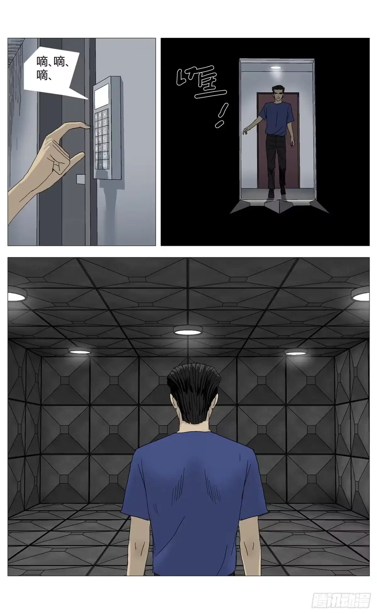 《杀死另世我》072行动 第10页