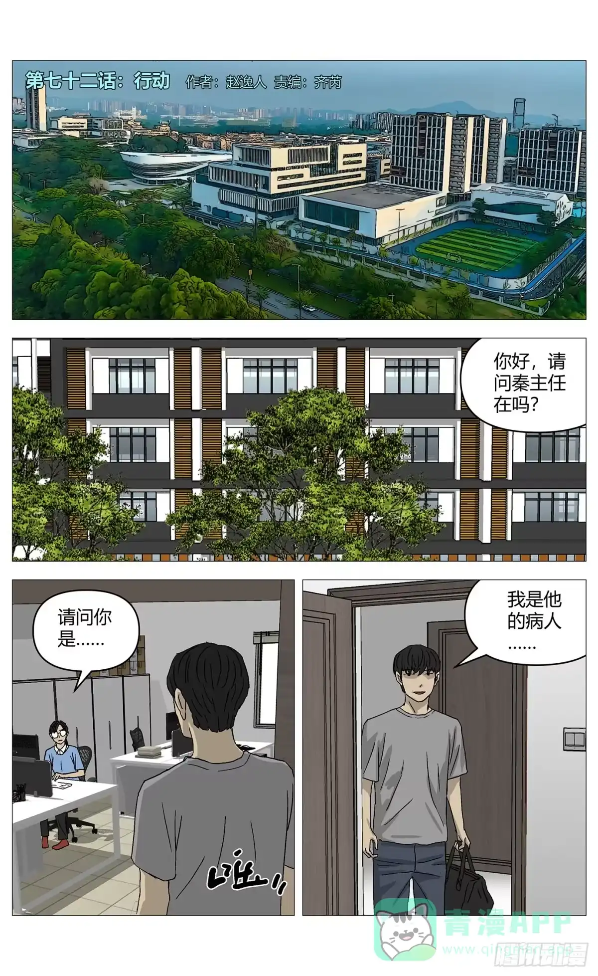 《杀死另世我》072行动 第1页
