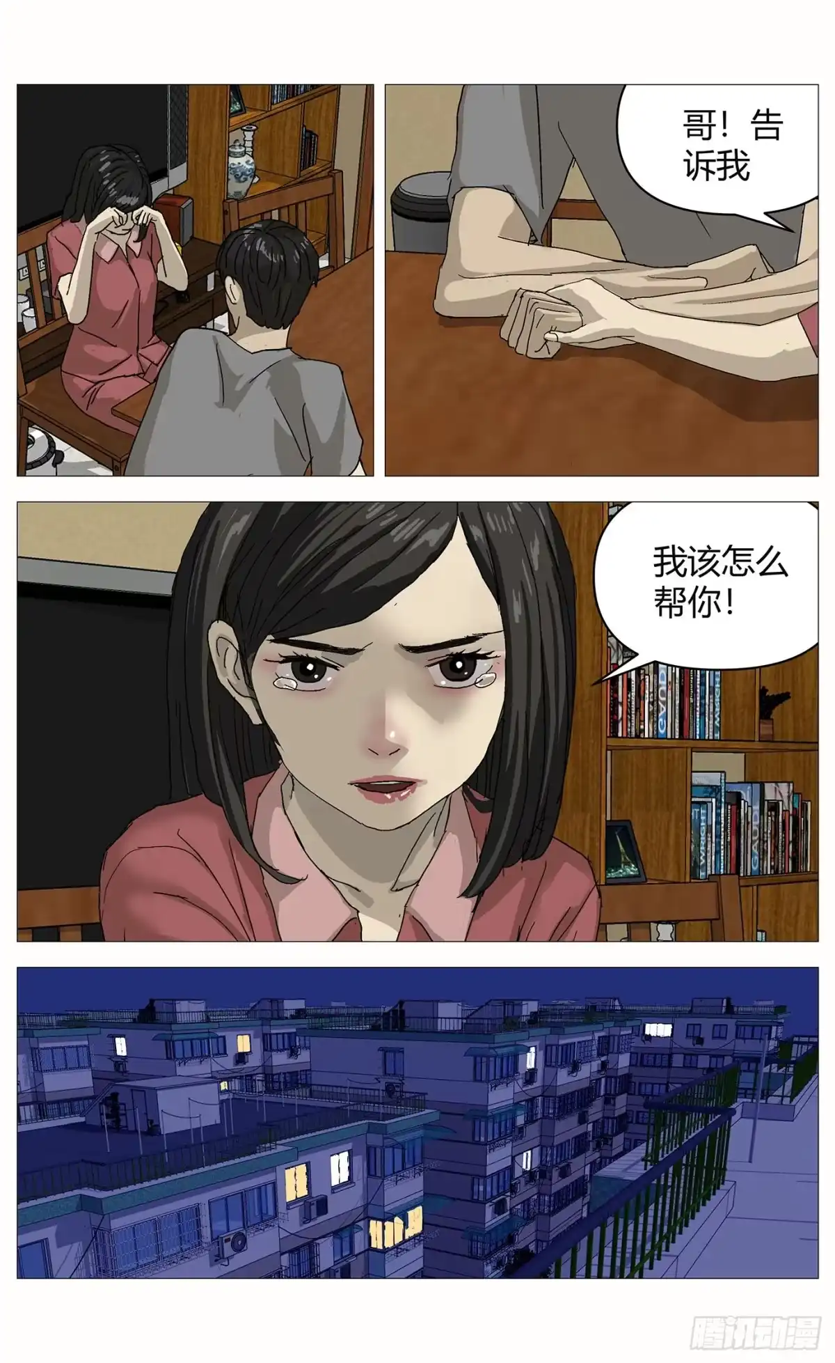 《杀死另世我》073证据 第7页