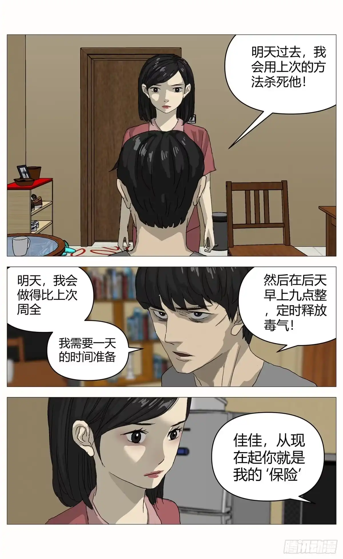 《杀死另世我》073证据 第9页