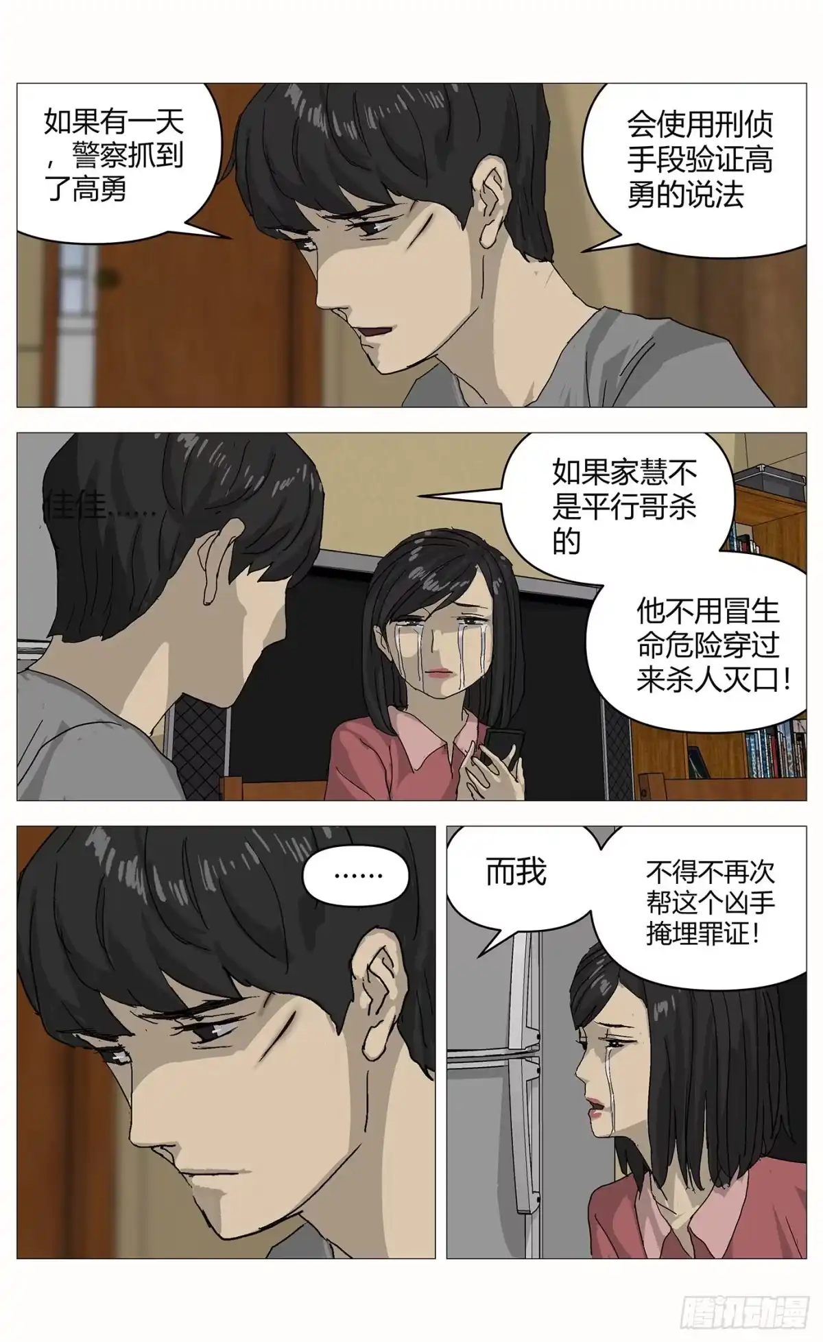 《杀死另世我》073证据 第5页