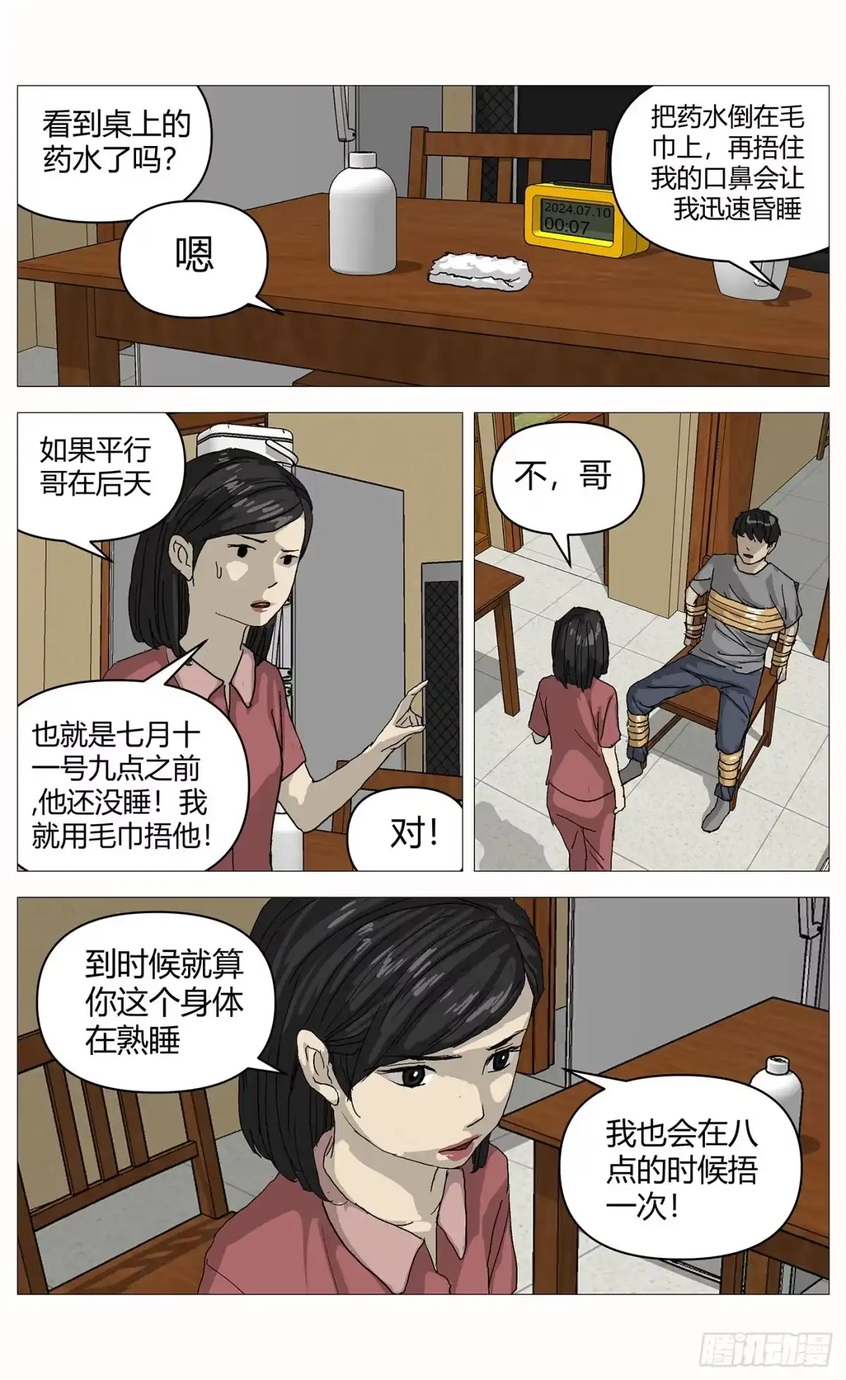 《杀死另世我》073证据 第10页