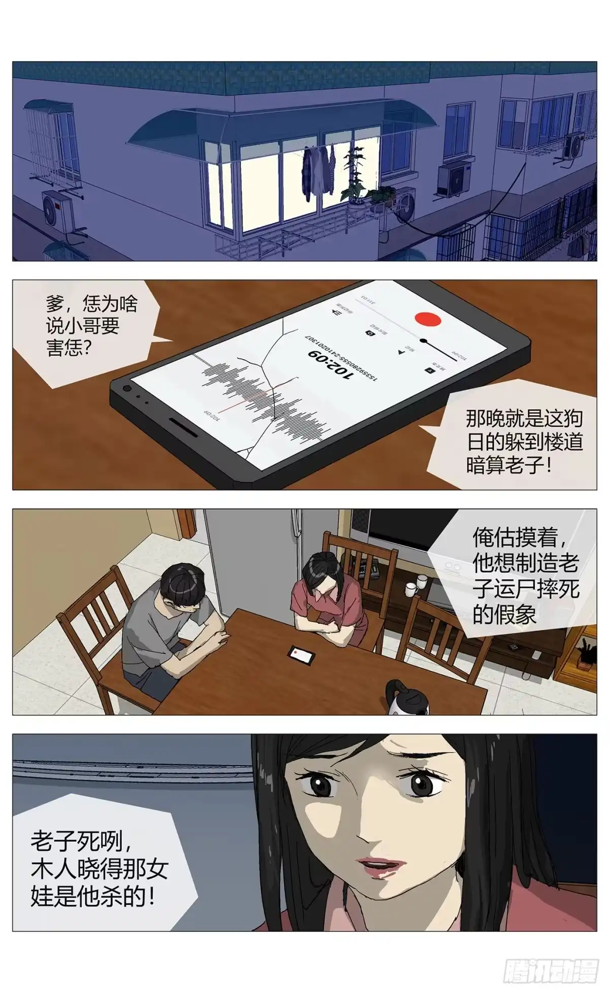 《杀死另世我》073证据 第2页