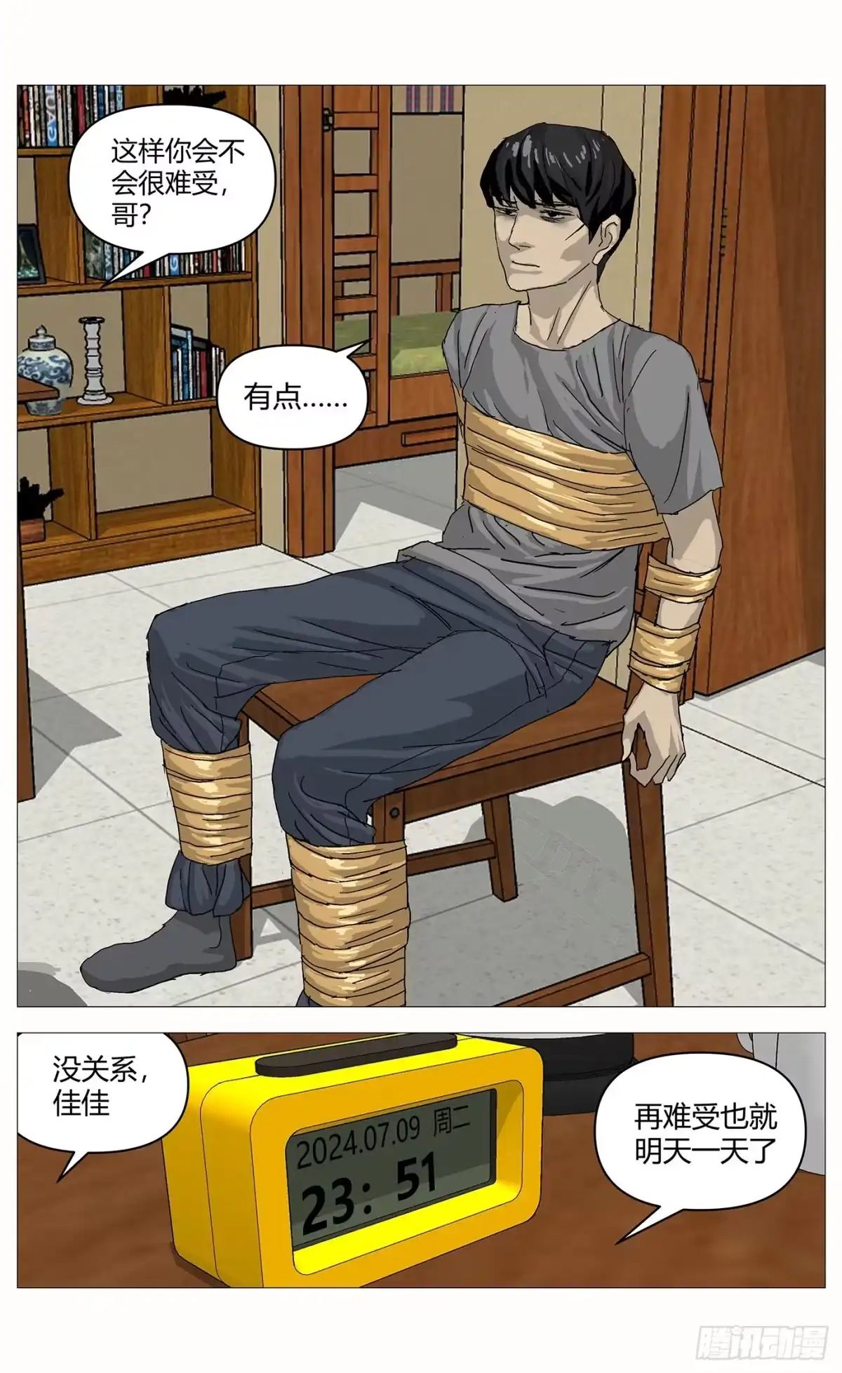 《杀死另世我》073证据 第8页