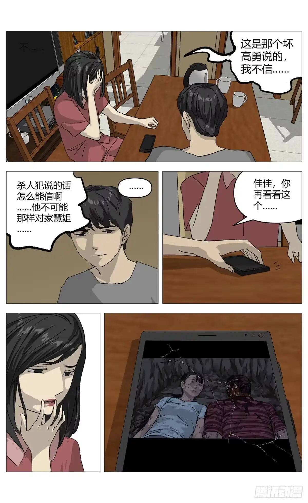 《杀死另世我》073证据 第3页