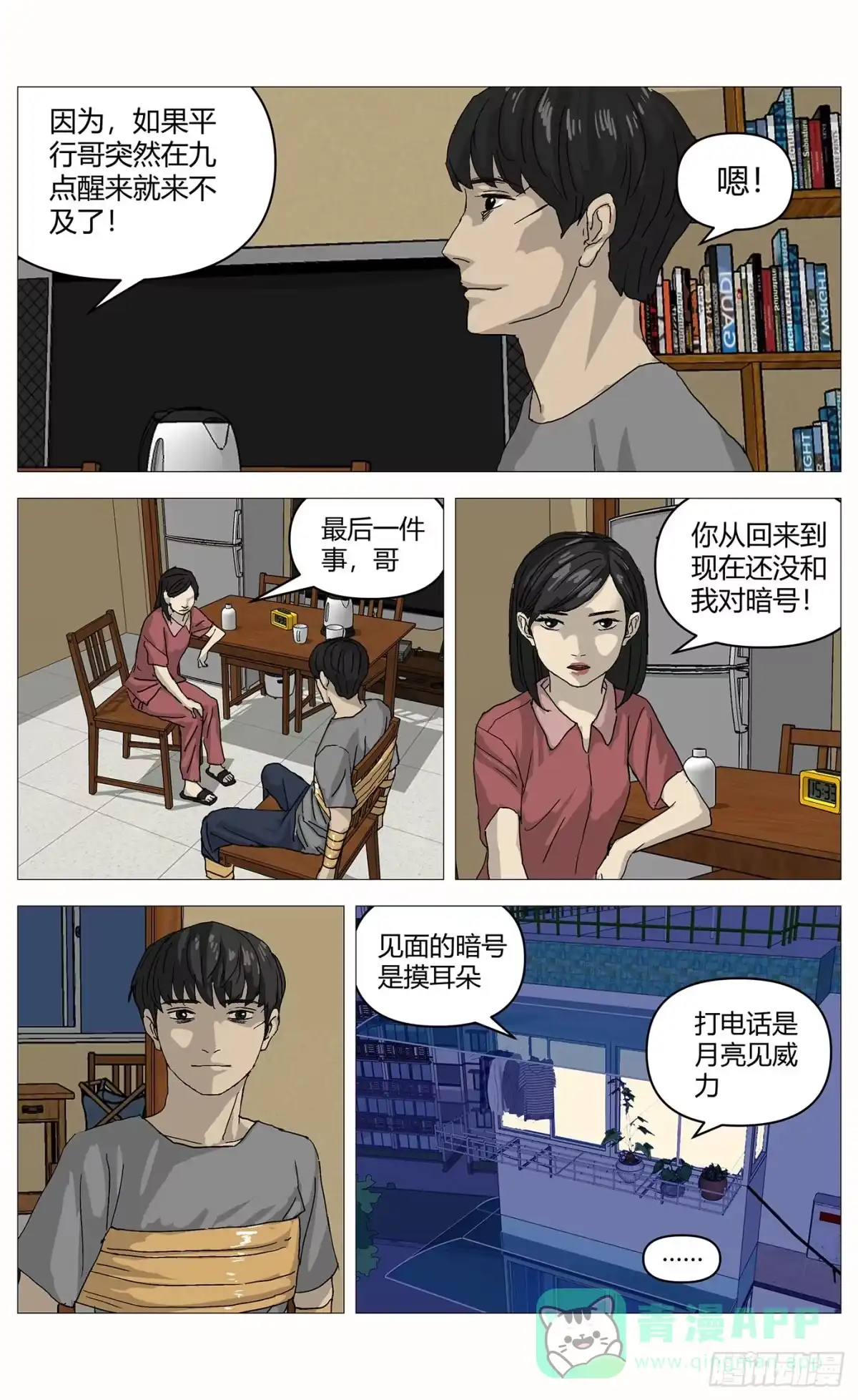 《杀死另世我》073证据 第11页