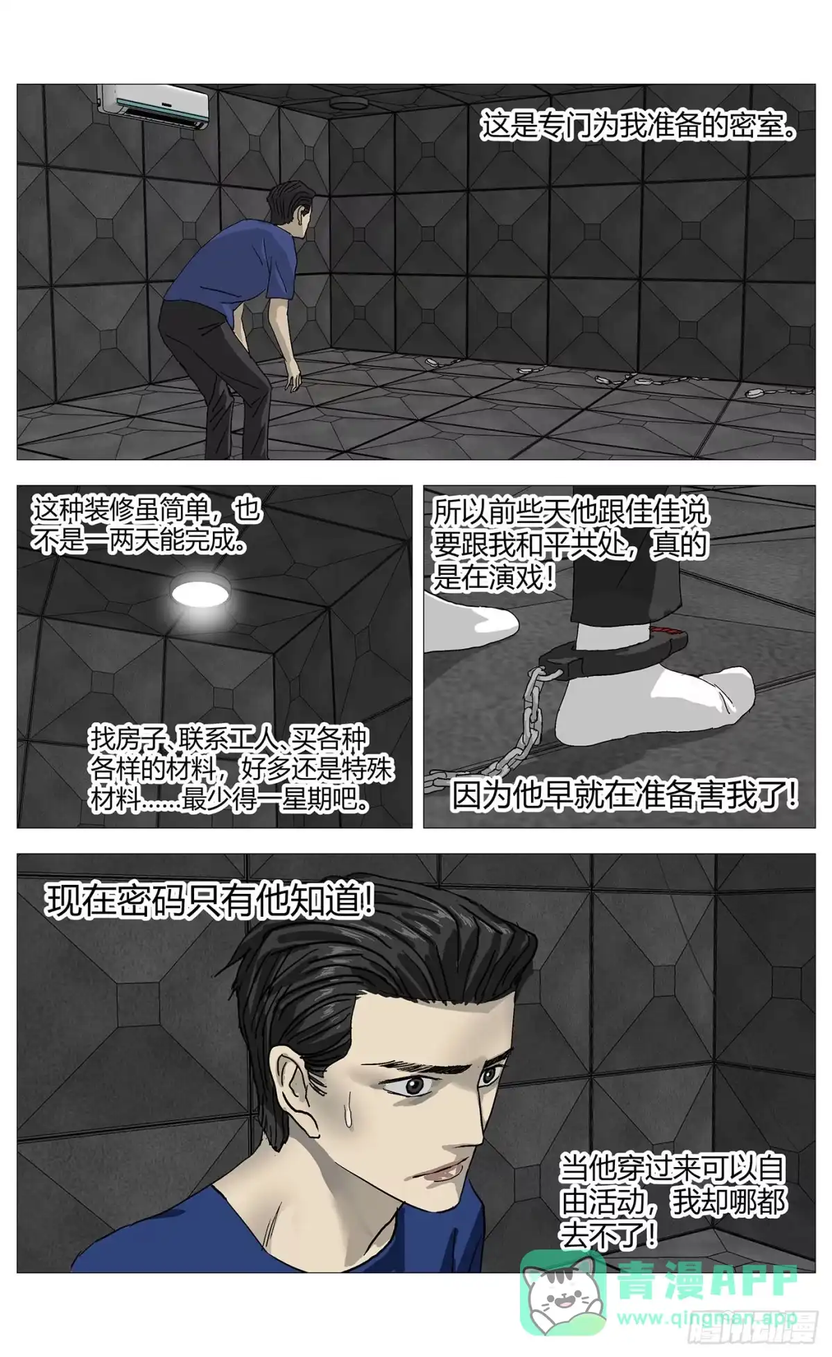 《杀死另世我》074互困 第11页