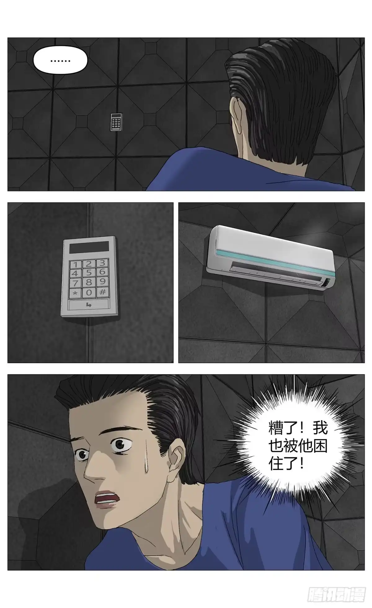 《杀死另世我》074互困 第3页