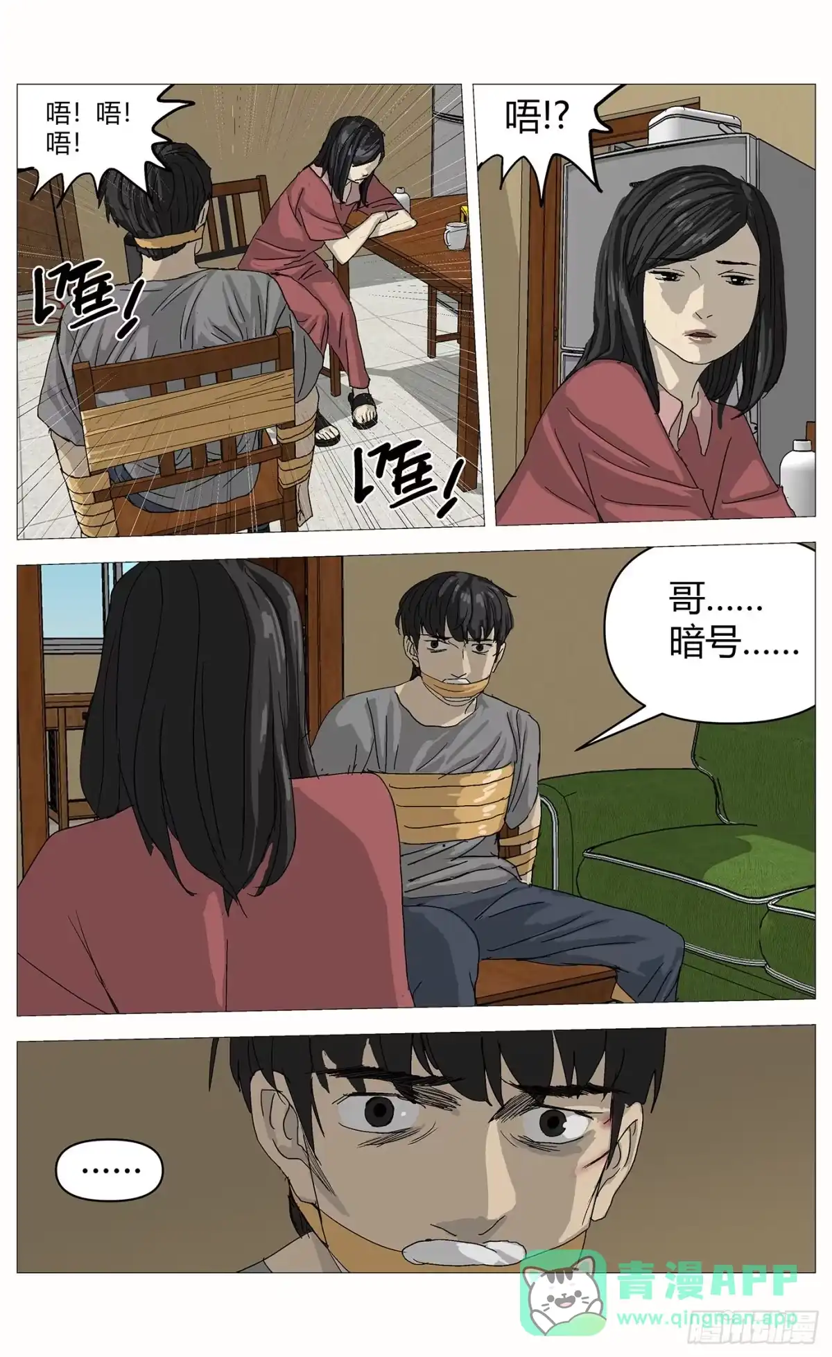 《杀死另世我》074互困 第6页