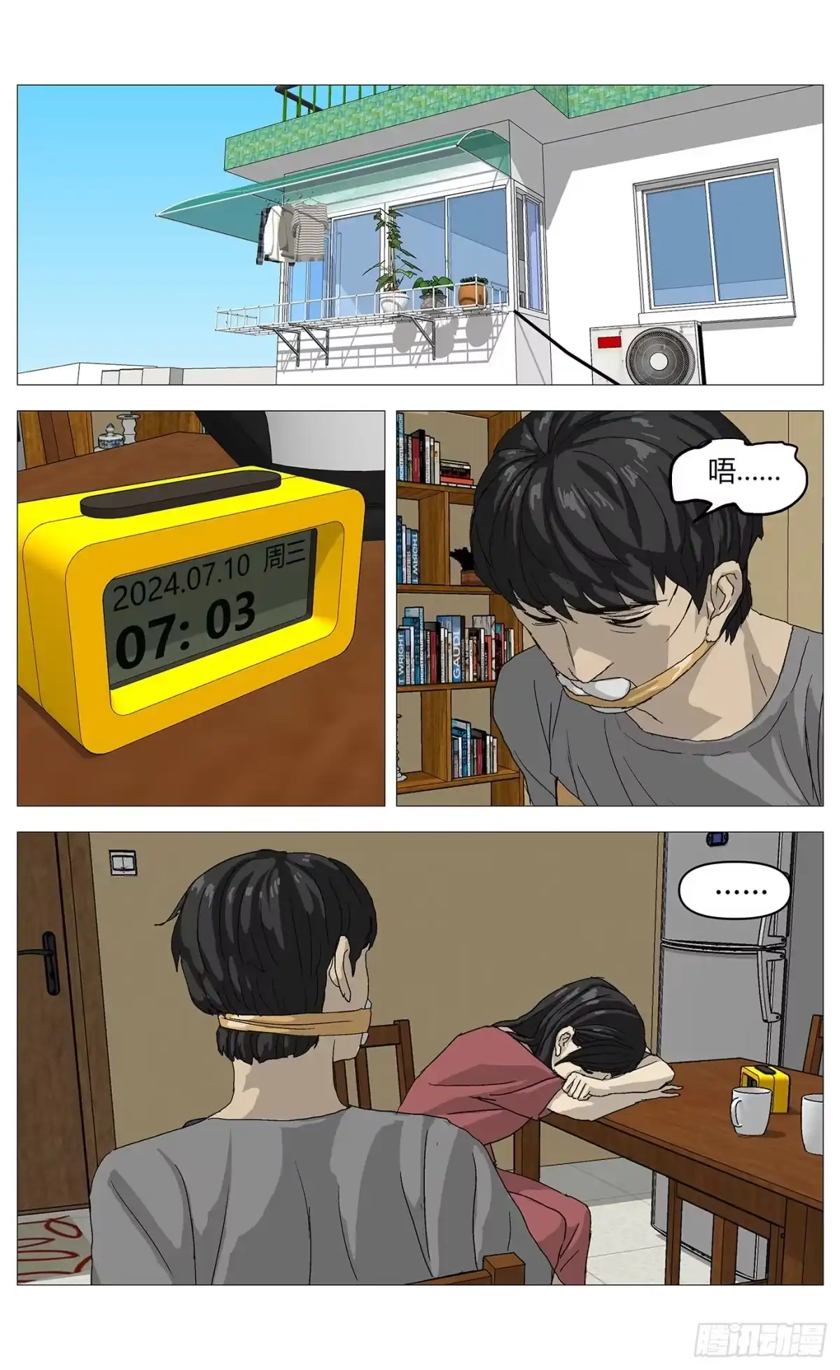 《杀死另世我》074互困 第4页