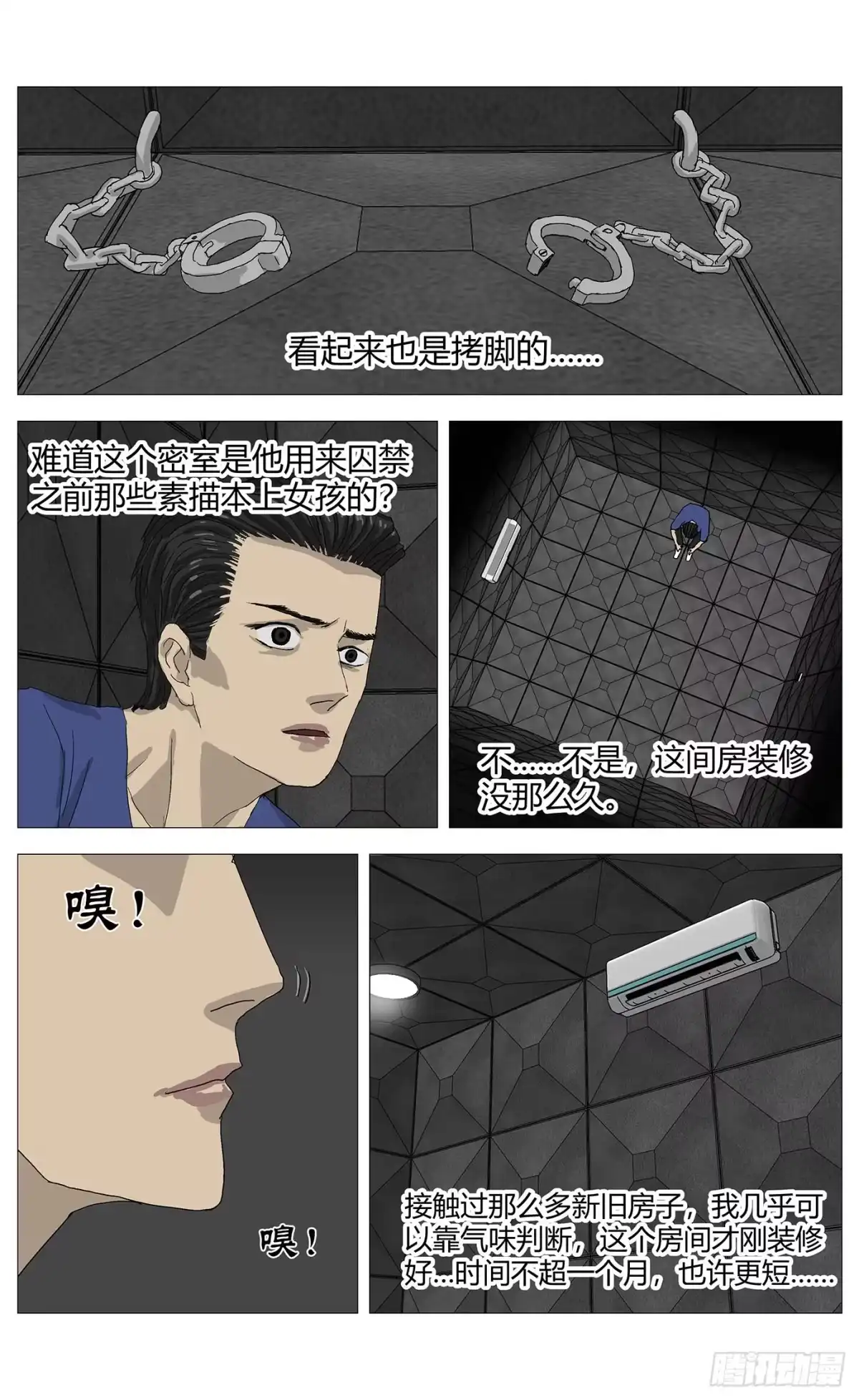 《杀死另世我》074互困 第10页