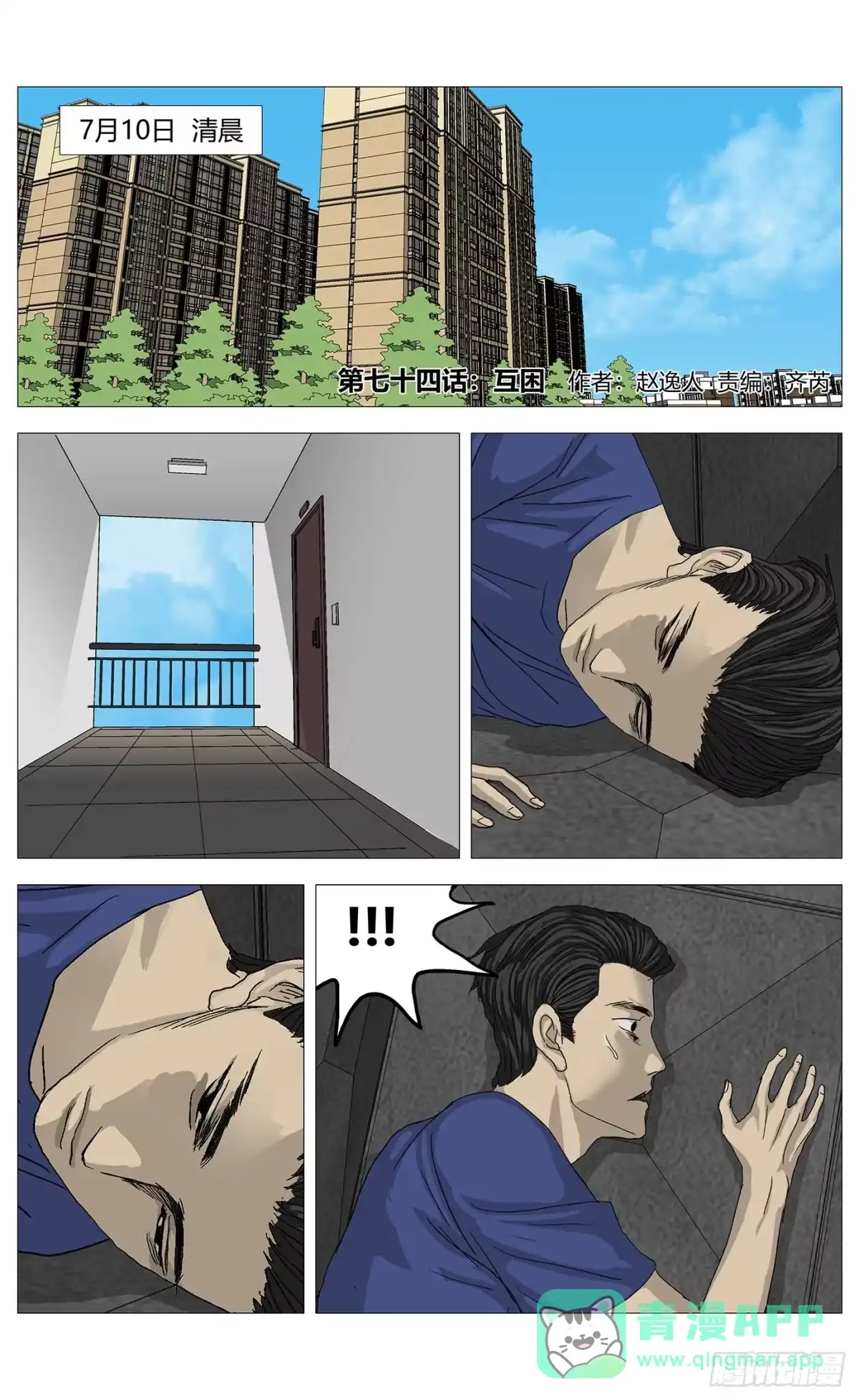 《杀死另世我》074互困 第1页