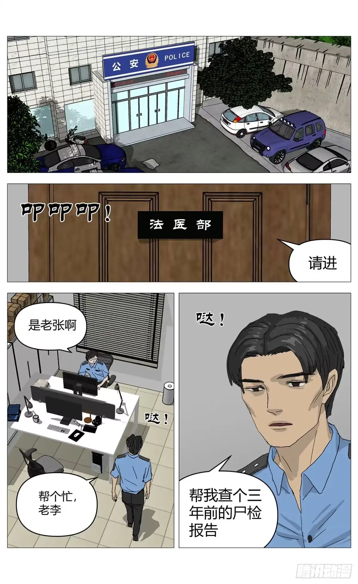 《杀死另世我》074互困 第7页