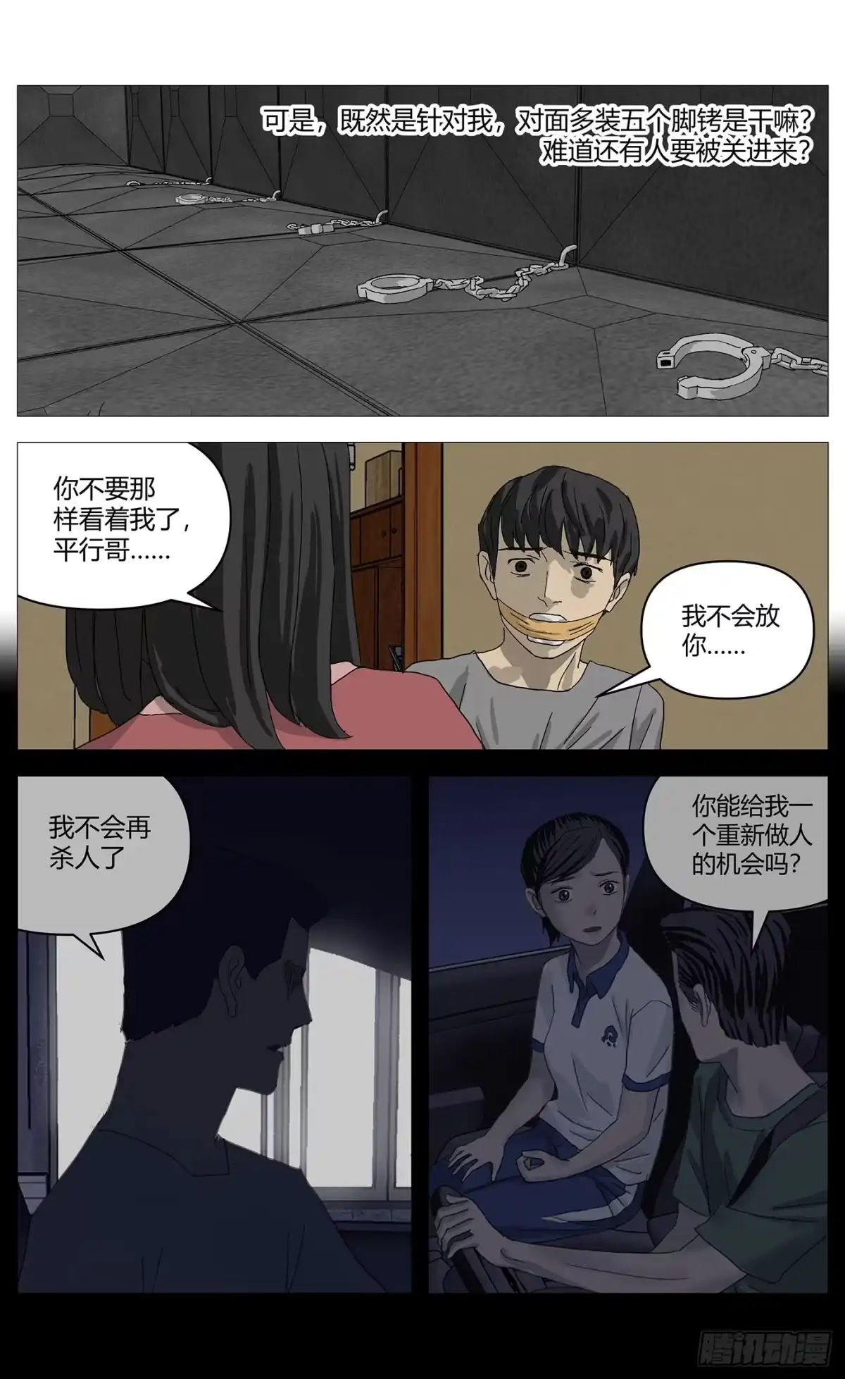 《杀死另世我》074互困 第12页