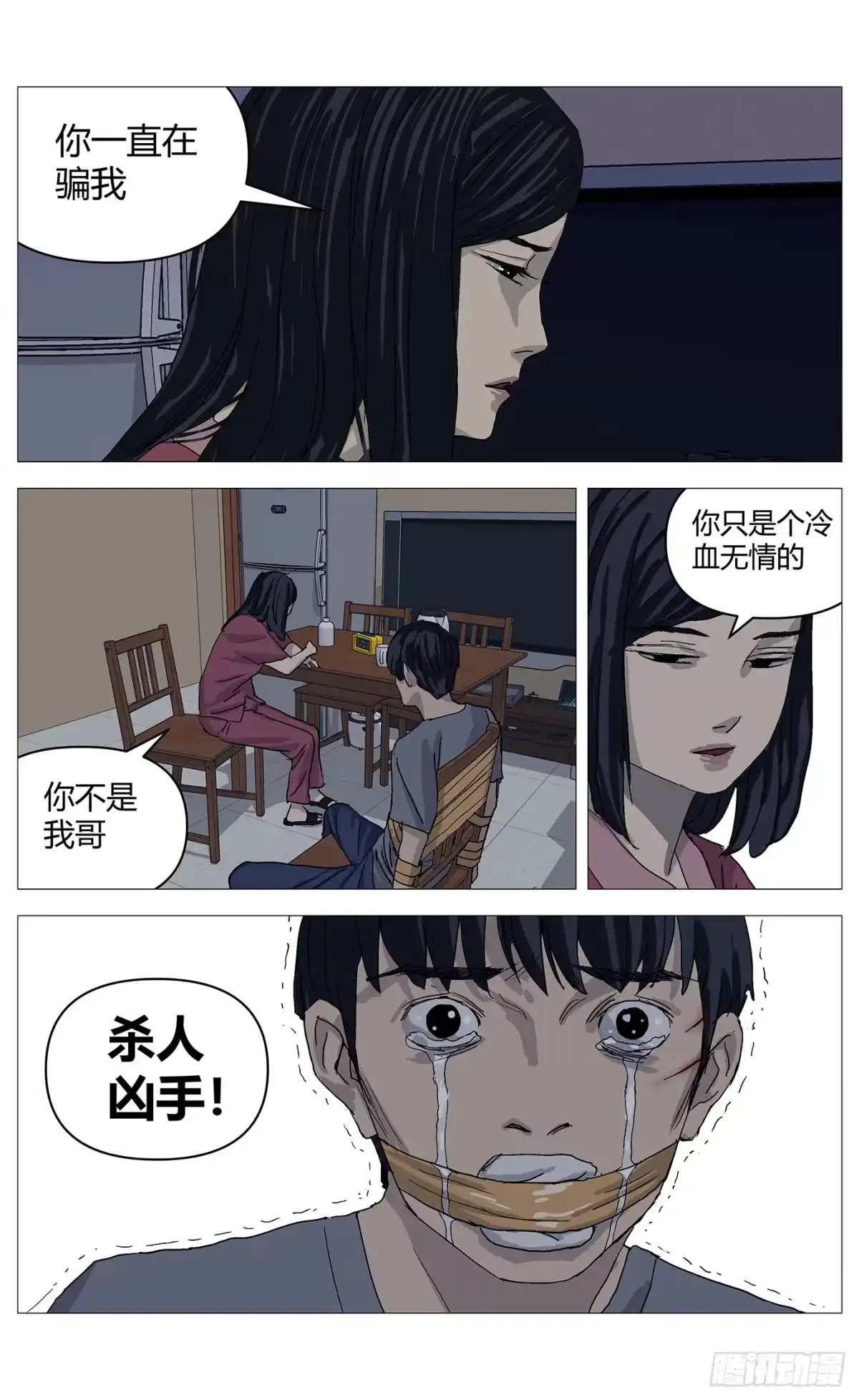 《杀死另世我》074互困 第13页