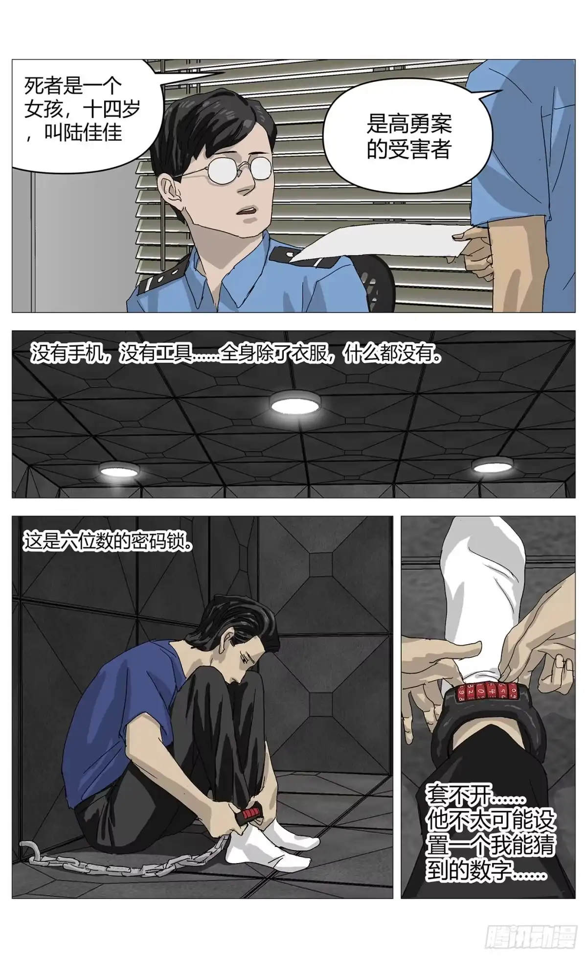《杀死另世我》074互困 第8页
