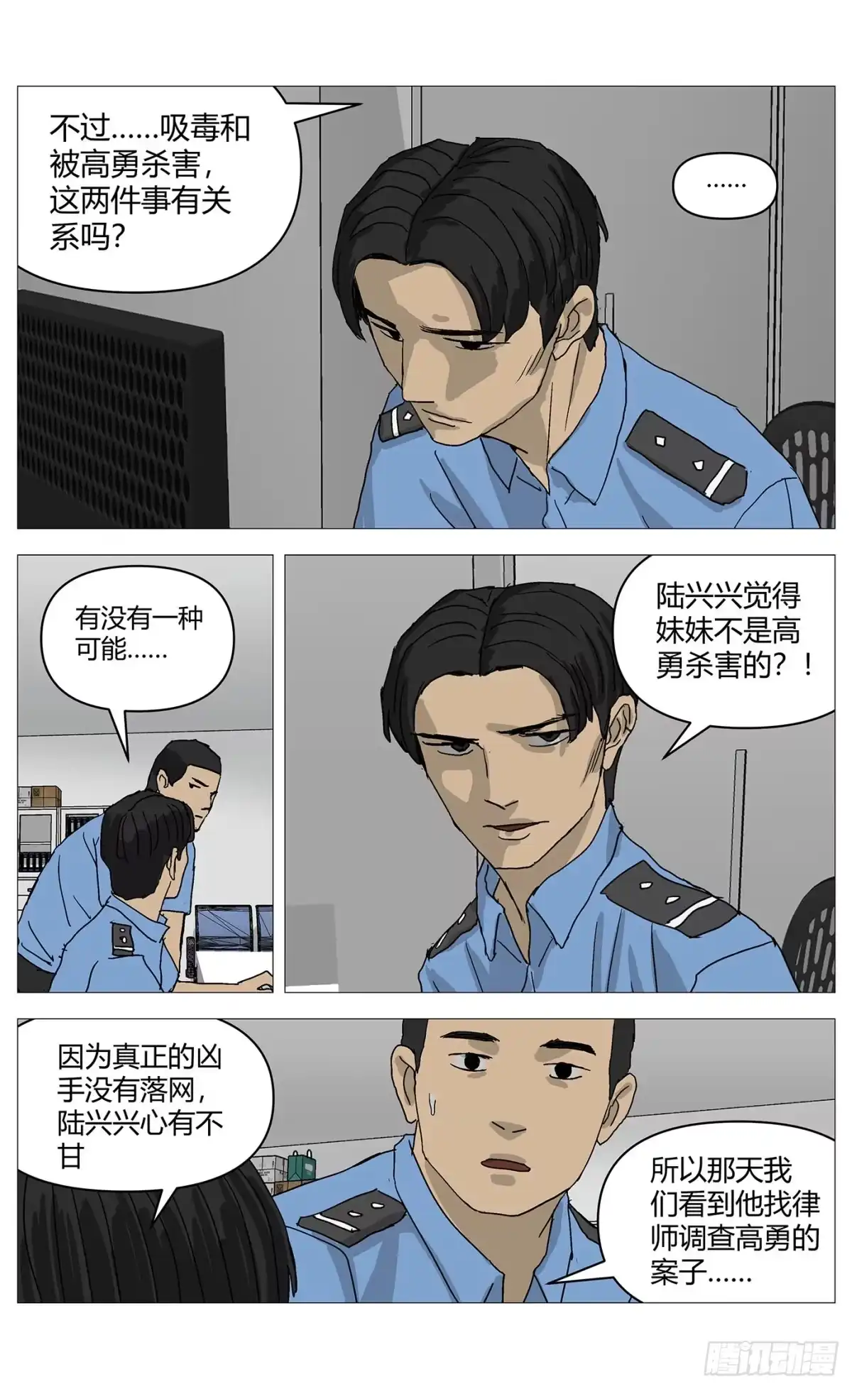 《杀死另世我》075以其人之道 第4页