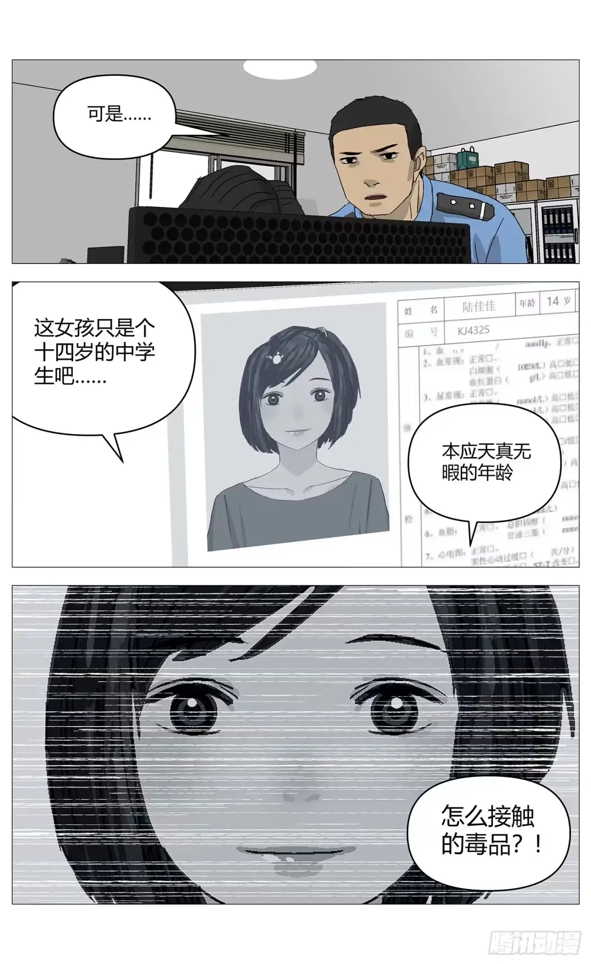 《杀死另世我》075以其人之道 第3页