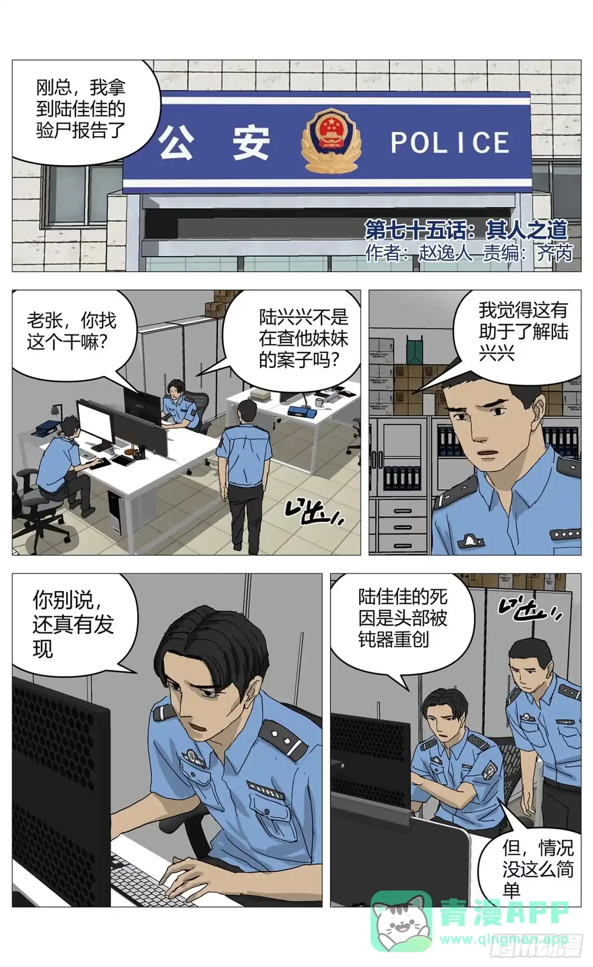 《杀死另世我》075以其人之道 第1页