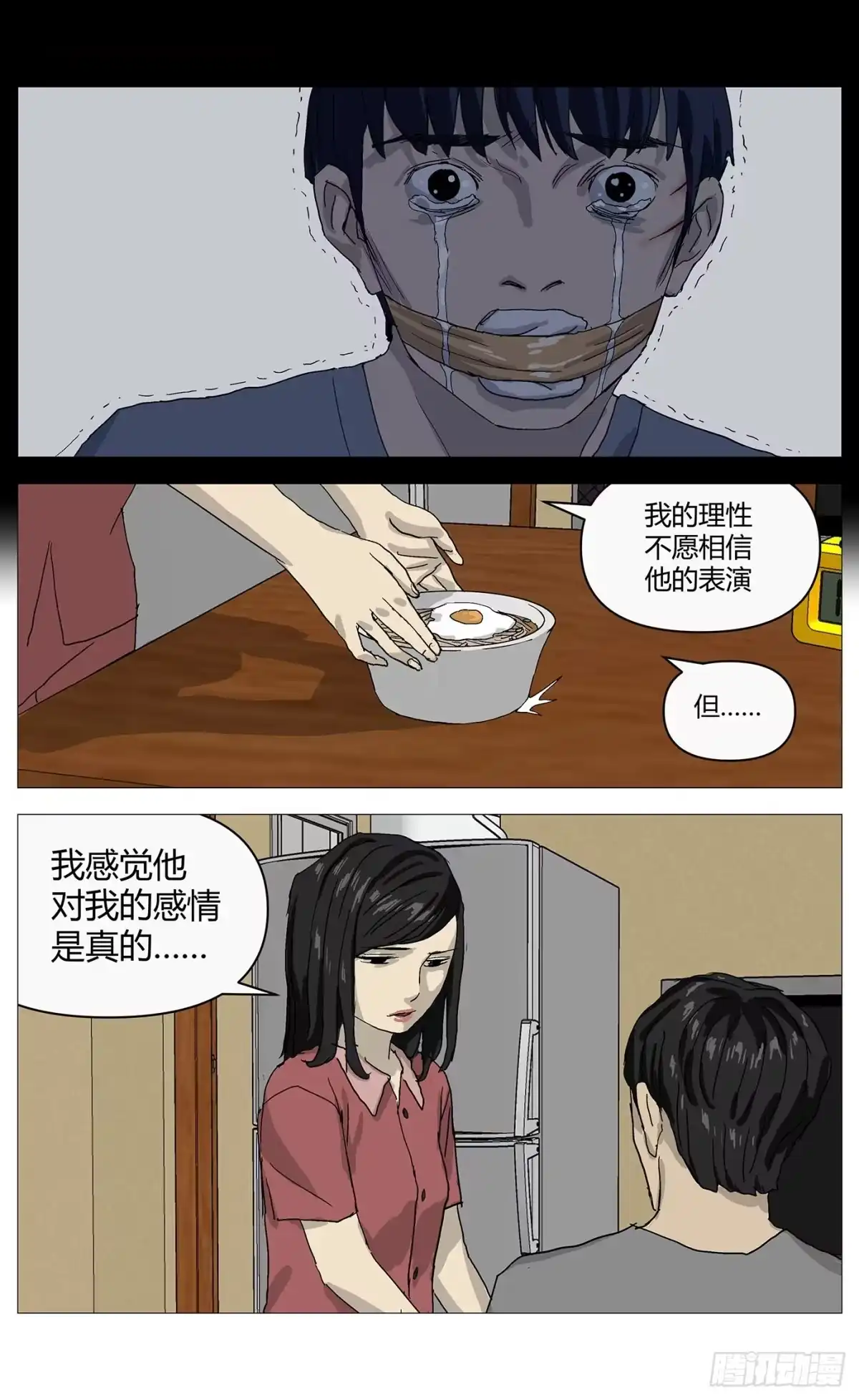 《杀死另世我》076催眠气 第12页