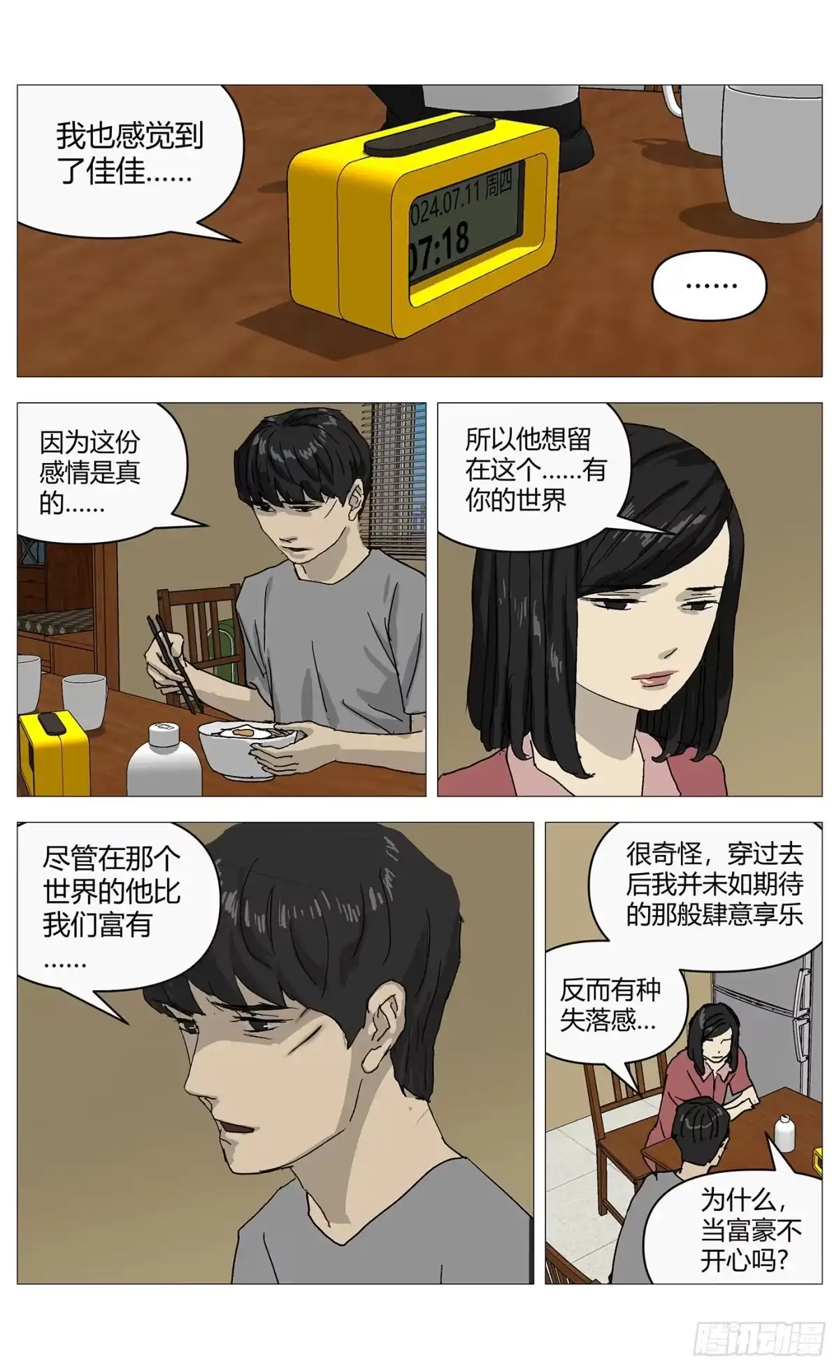 《杀死另世我》076催眠气 第13页