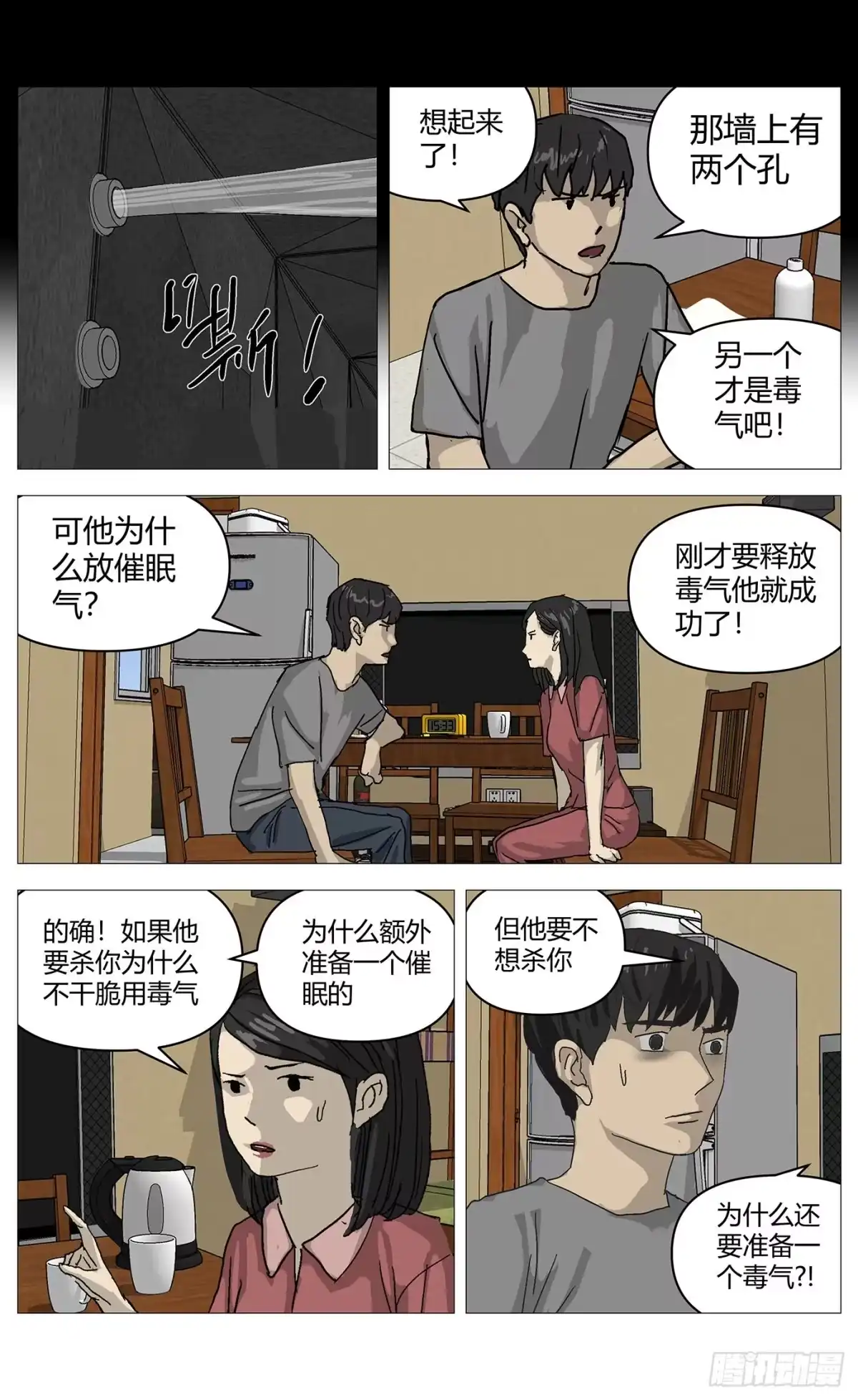 《杀死另世我》076催眠气 第7页