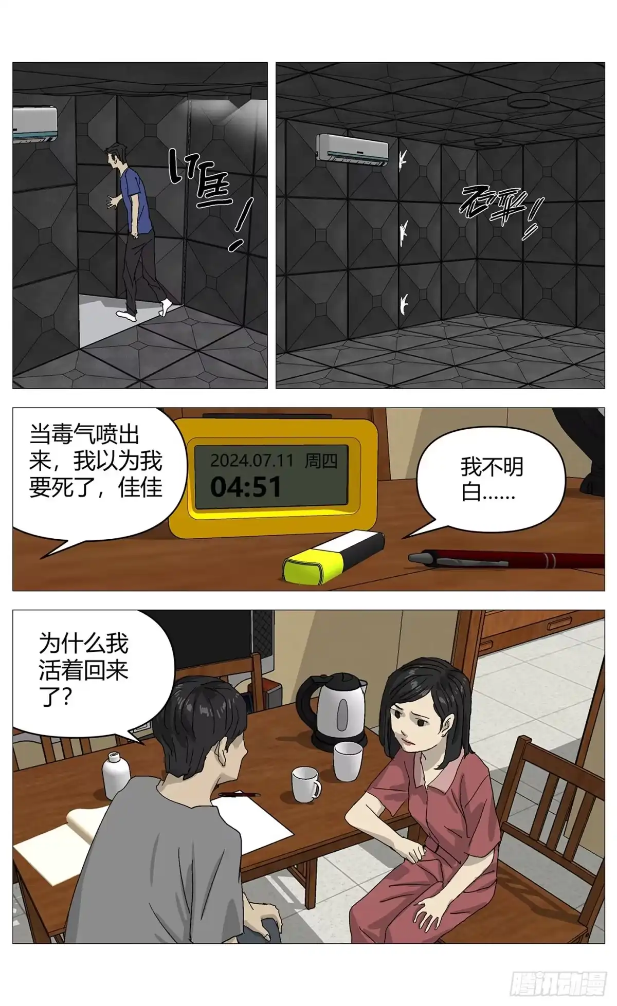 《杀死另世我》076催眠气 第5页