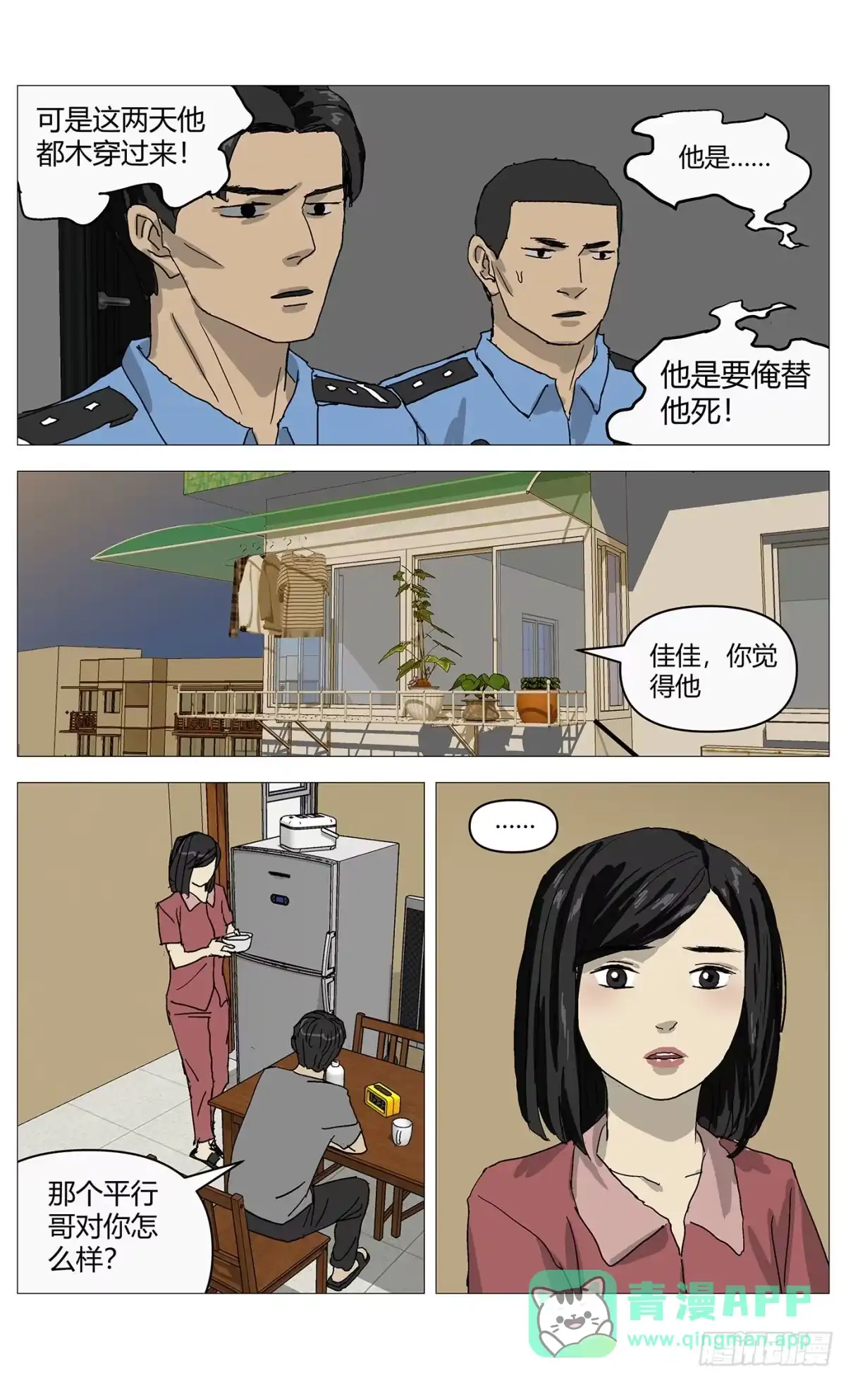 《杀死另世我》076催眠气 第11页