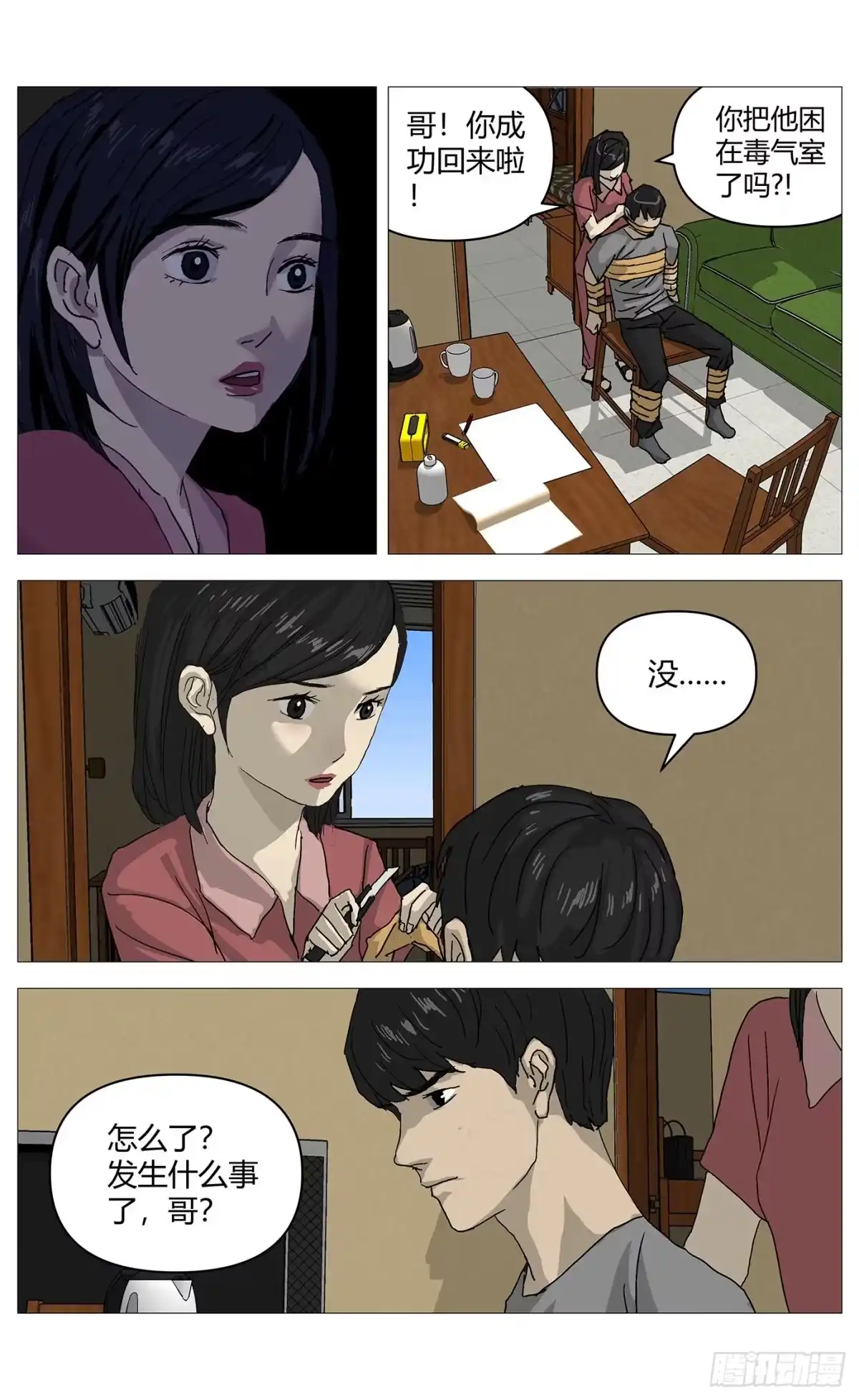 《杀死另世我》076催眠气 第2页
