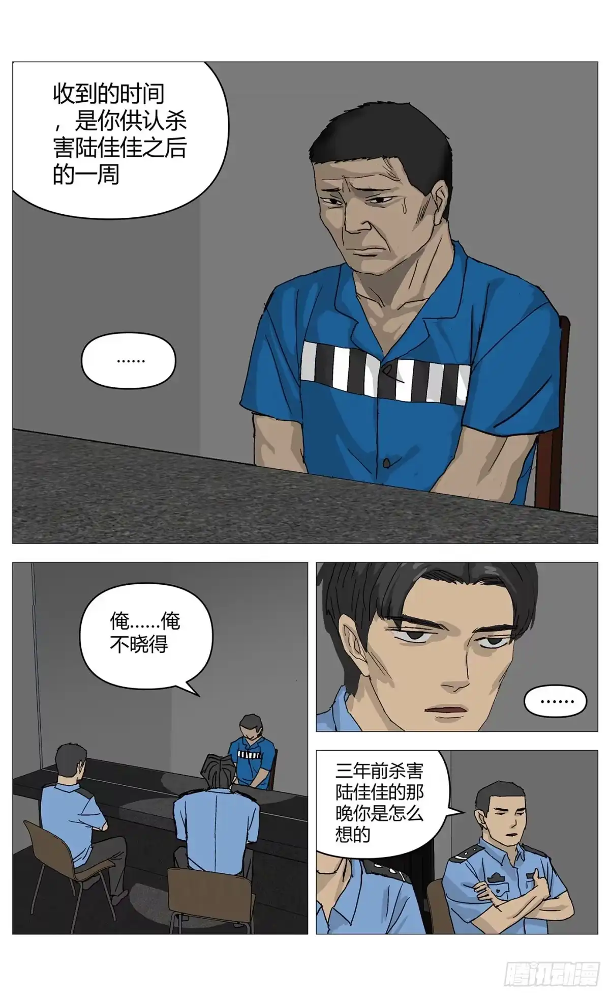《杀死另世我》076催眠气 第9页